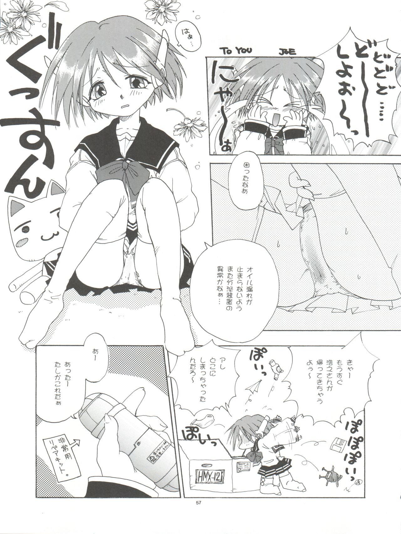 (C57) [Pussy CAT Seisaku Iinkai (Various)] Pussy CAT White (Di Gi Charat, To Heart, Cardcaptor Sakura) page 57 full