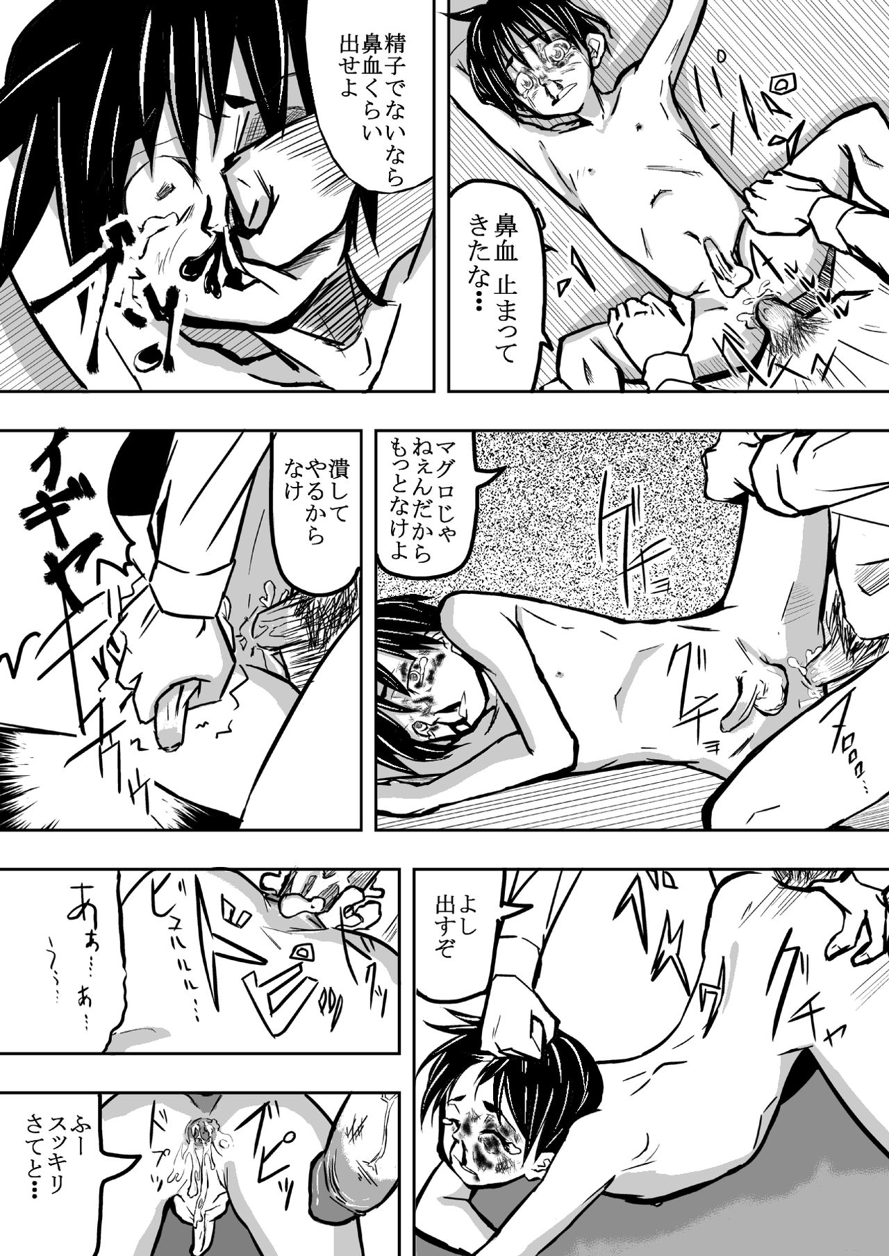 [Tokuni Mirashichi] 運が悪かった少年 page 10 full