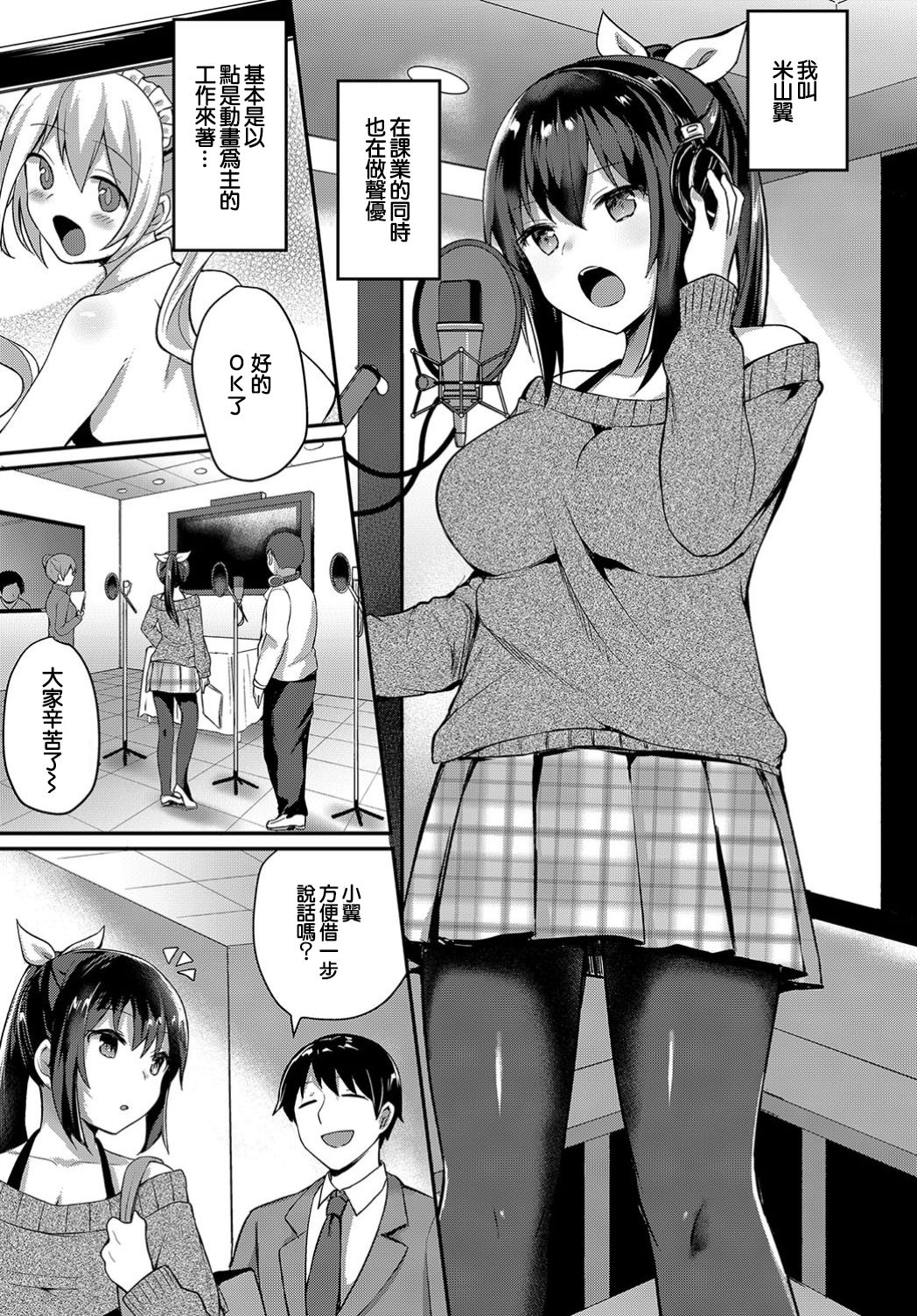 [Chiune] Ryoujoku Play - Punish play (COMIC BAVEL 2019-06) [Chinese] [橘猫汉化组] [Digital] page 4 full