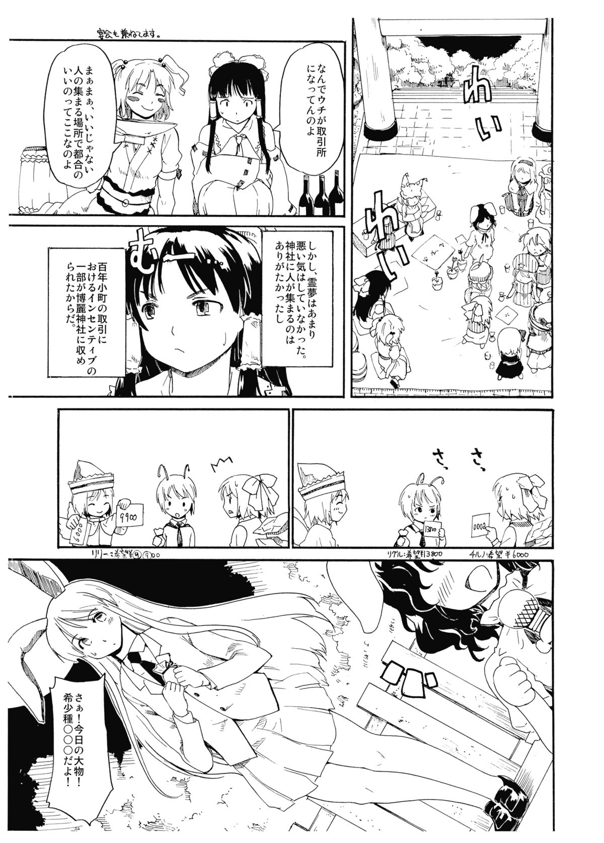(C75) [Paranoia Cat (Fujiwara Shunichi)] Hyakunen Komachi (Touhou Project) page 7 full