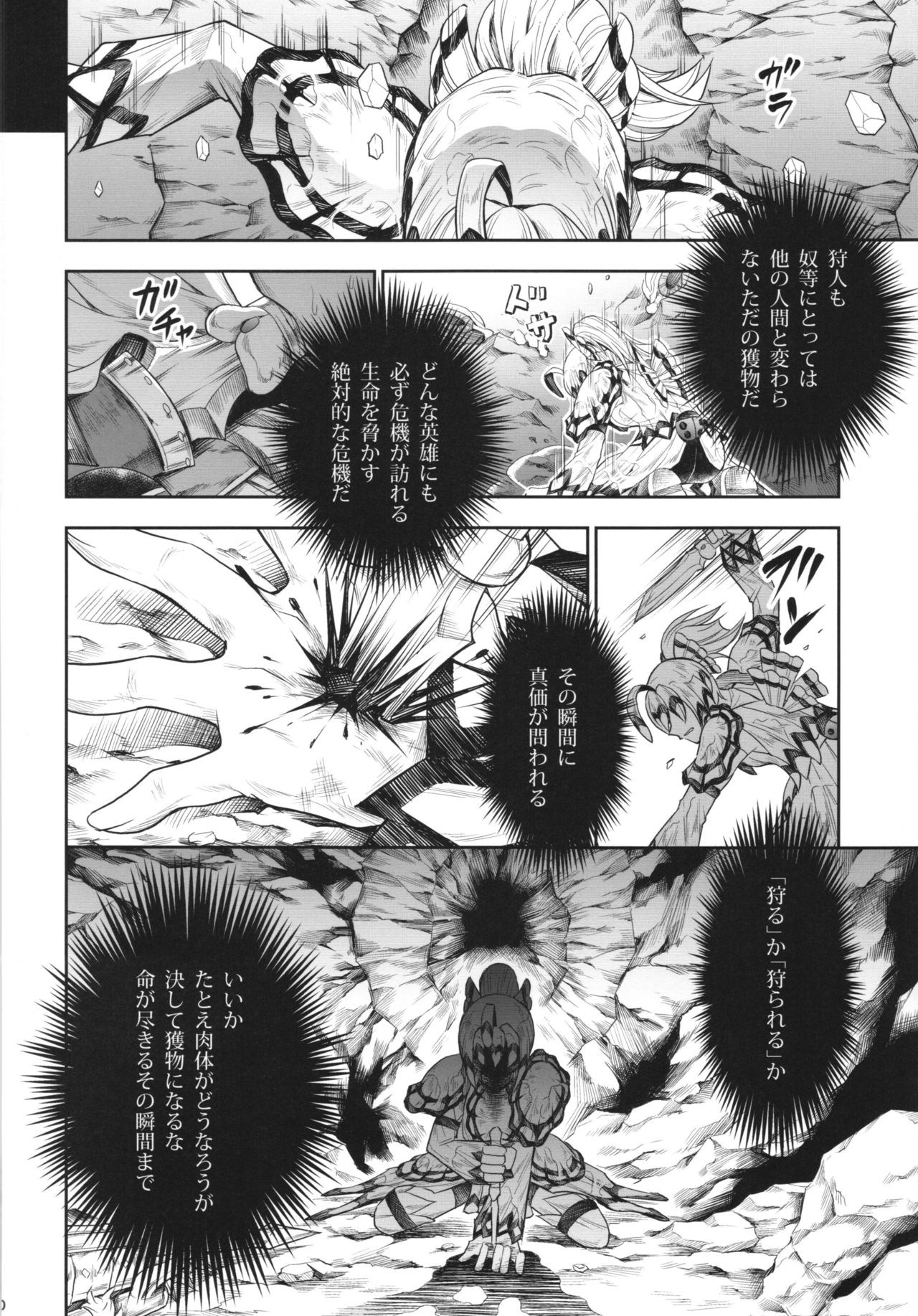 (C88) [Yokohama Junky (Makari Tohru)] Solo Hunter no Seitai 4 The Fifth Part (Monster Hunter) page 20 full