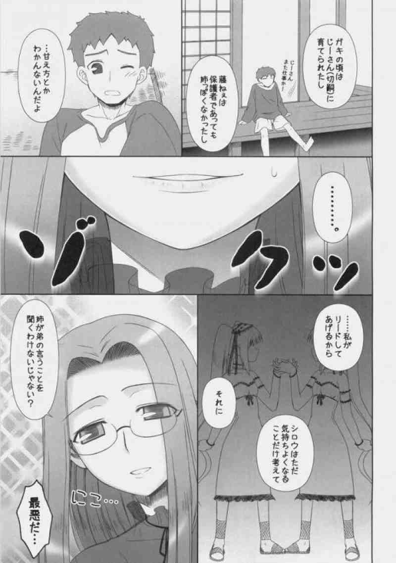 (C77) [Gachinko Shobou (Kobanya Koban)] Baka Baka Baka! Onee-chan Shinpai Shitan dakara ne! (Fate/stay night) page 6 full