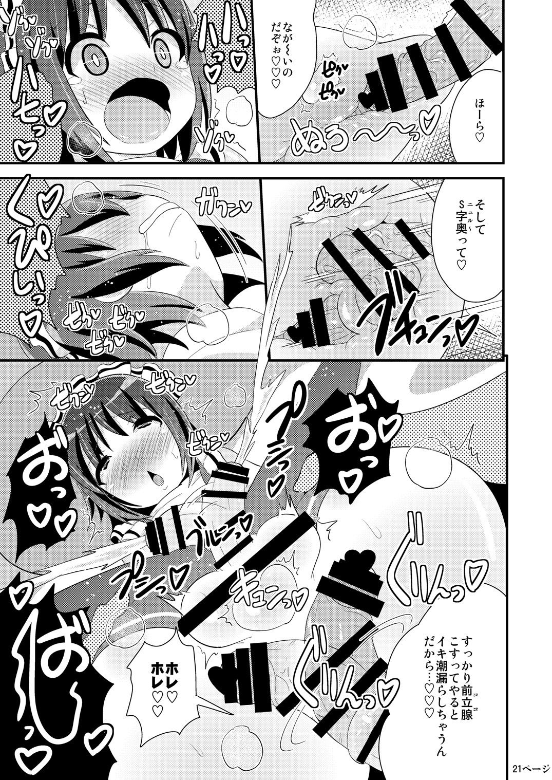 (C90) [Chinzuri Bop (Chinzurena)] COMIC Babubabu REVERSE (Shounen Maid) page 21 full