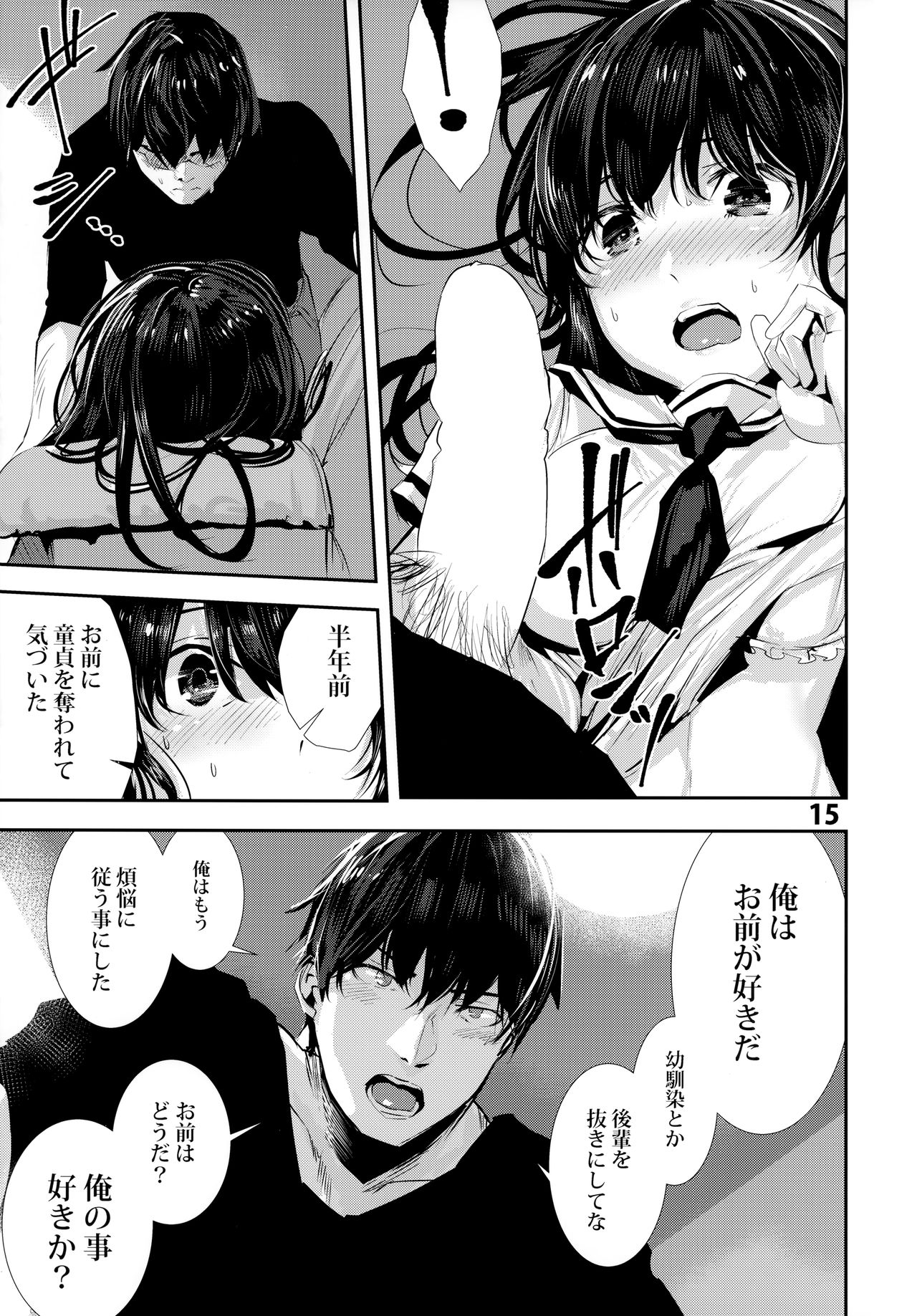 (C96) [Karazishibotan (Bota Mochito)] Osananajimi Ecchi page 15 full