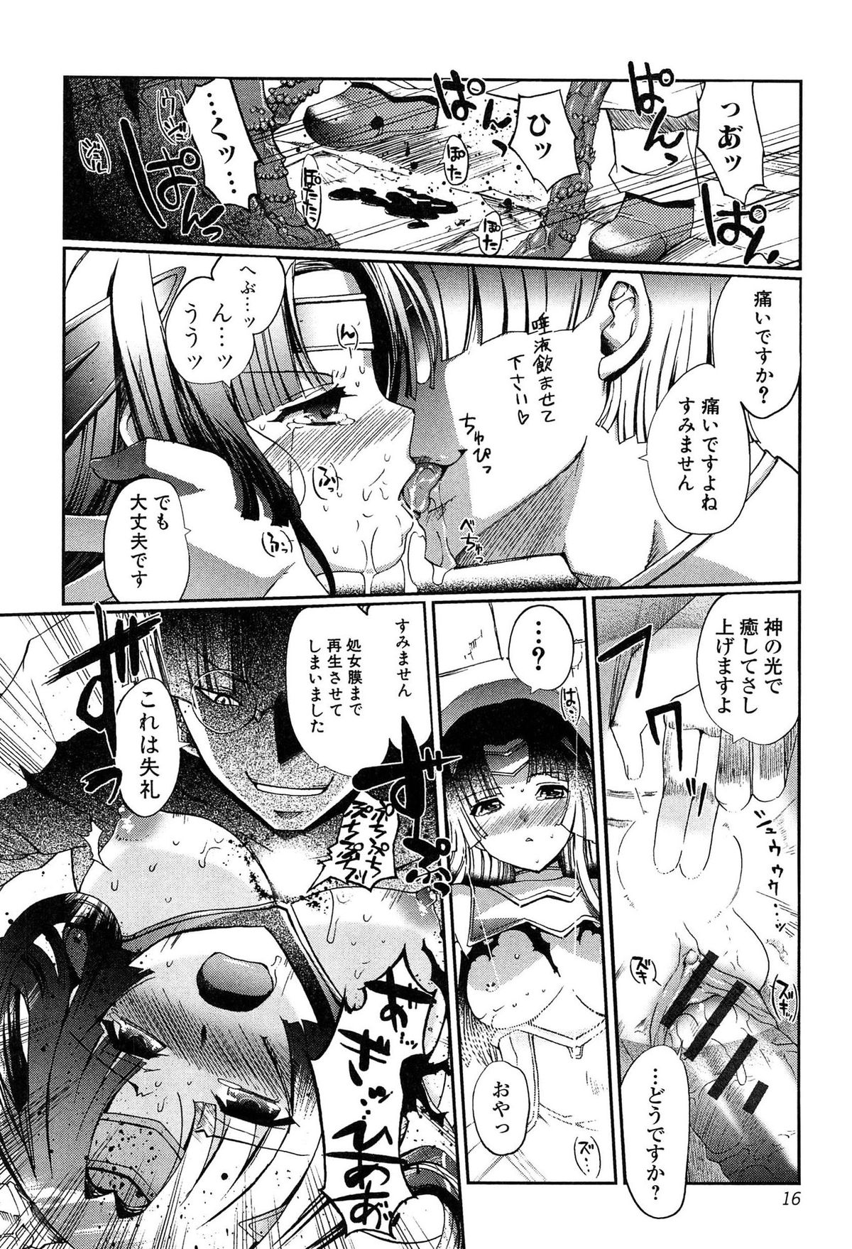 [Kiya Shii] Dark Regnum ~Itan Gensou~ page 18 full