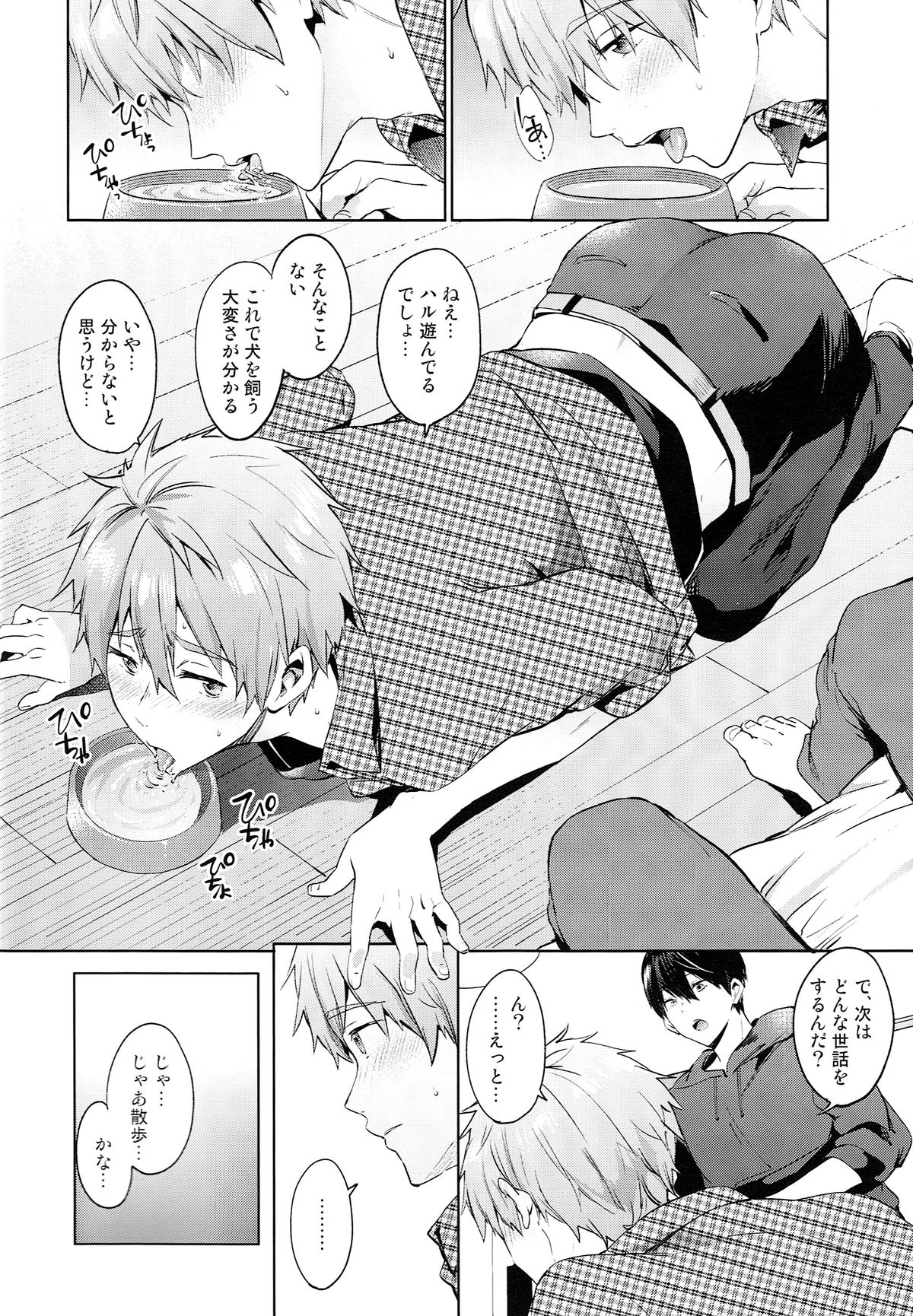 (SUPER24) [American ☆ Rock (Kotarou)] Inu no Kimochi (Free!) page 21 full