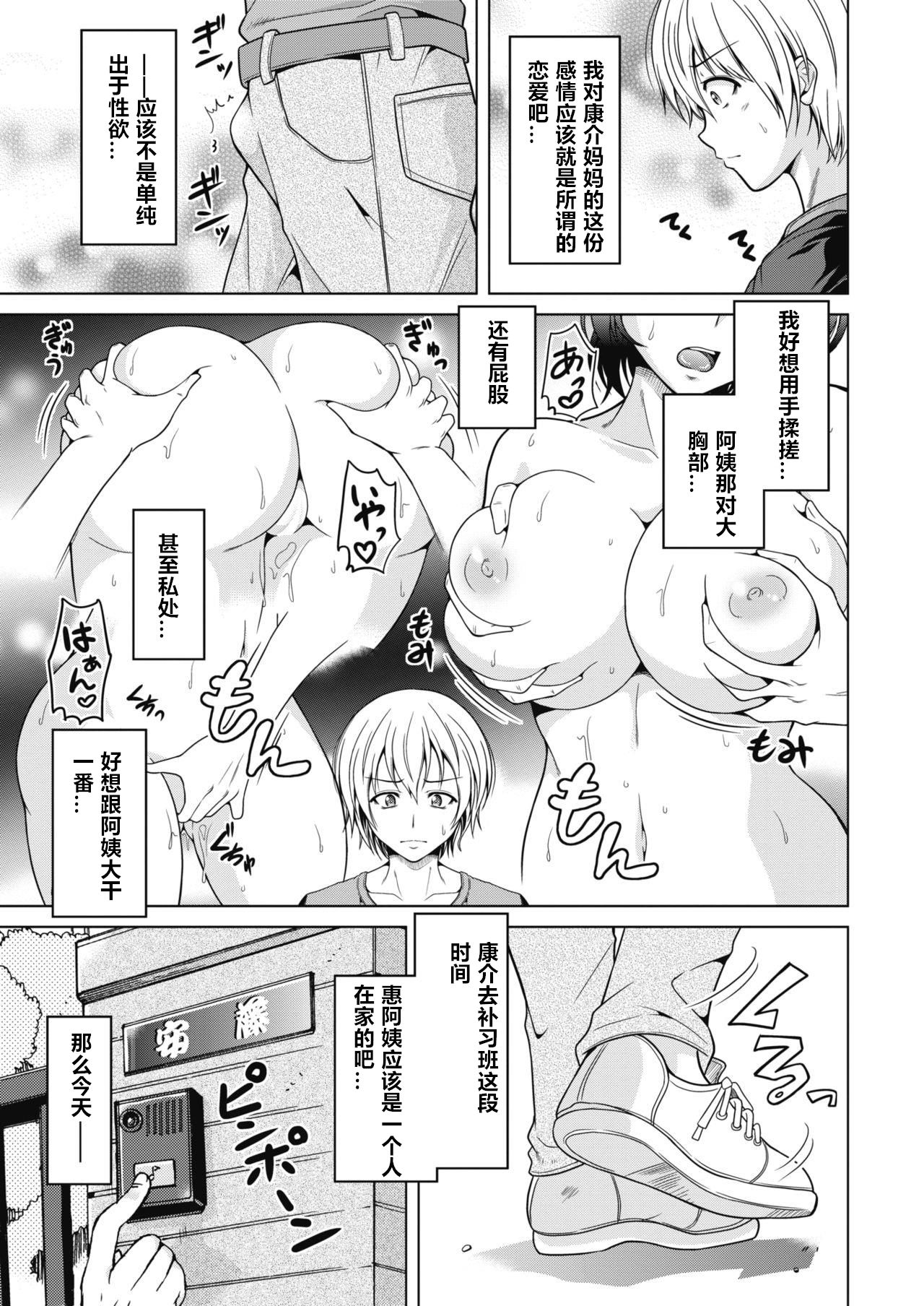 [Tomonaga Kenji] Haha Renbo. (COMIC HOTMiLK Koime Vol. 15) [Chinese] [cqxl自己汉化] [Digital] page 3 full