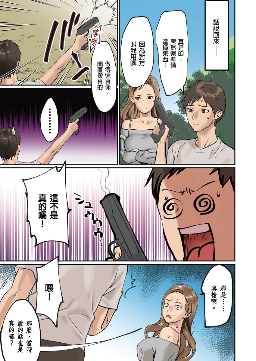 [inkey, Izumi Banya] Pai☆Panic ~Hasamareta Dekapai~ | 咪咪☆危機～被夾住的大奶子～ 15-18 [Chinese] page 49 full