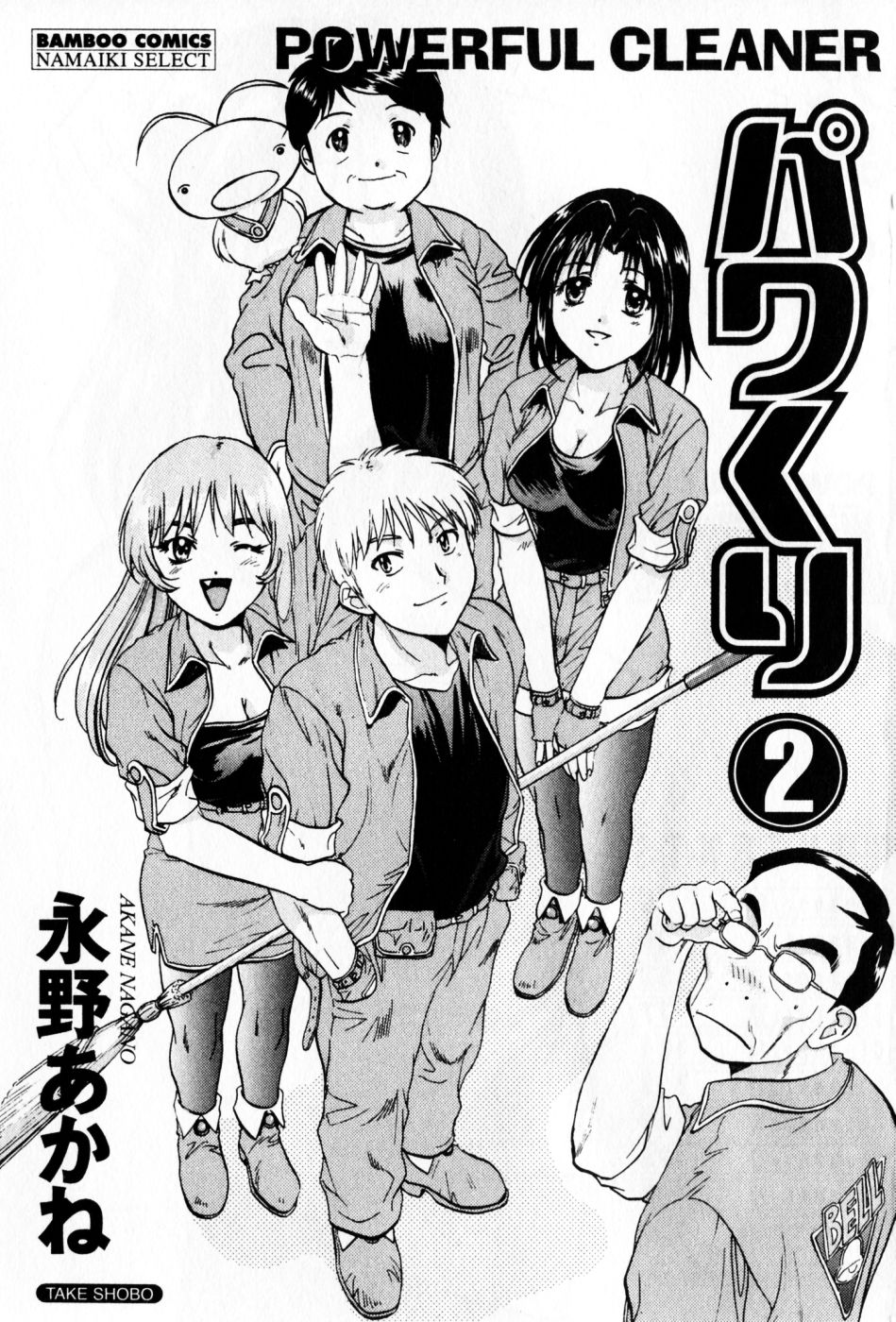 [Nagano Akane] Pawakuri 2 POWERFUL CLEANER page 3 full