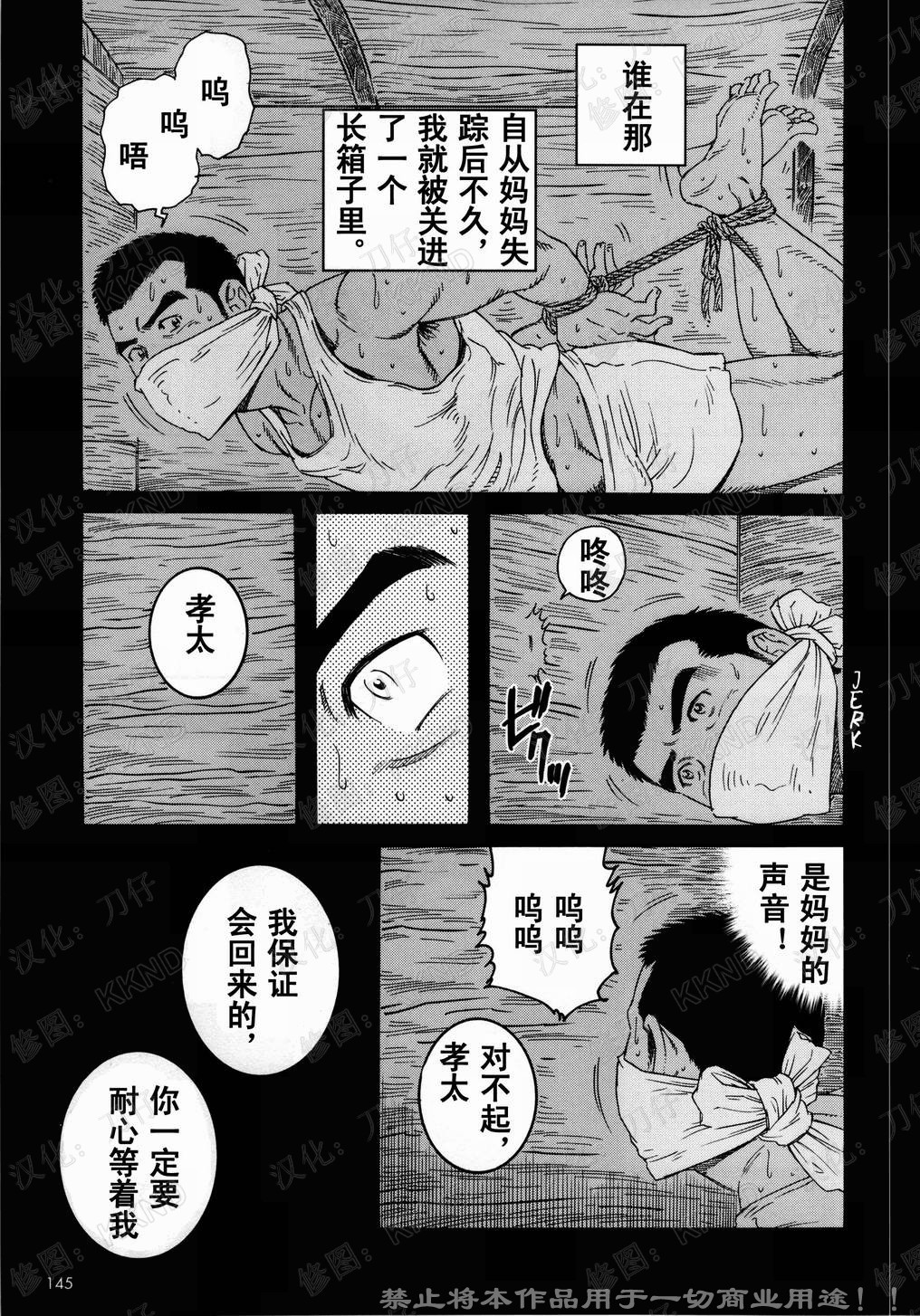 [Tagame Gengoroh] Nagamochi no Naka [Chinese] page 31 full