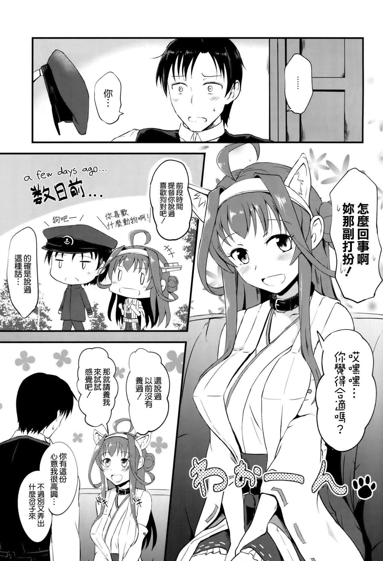 (SC2016 Winter) [Gunjou Kakumei (Shigure Ryuunosuke)] Kongou no Aisarekata (Kantai Collection -KanColle-) [Chinese] [空気系☆漢化] page 3 full