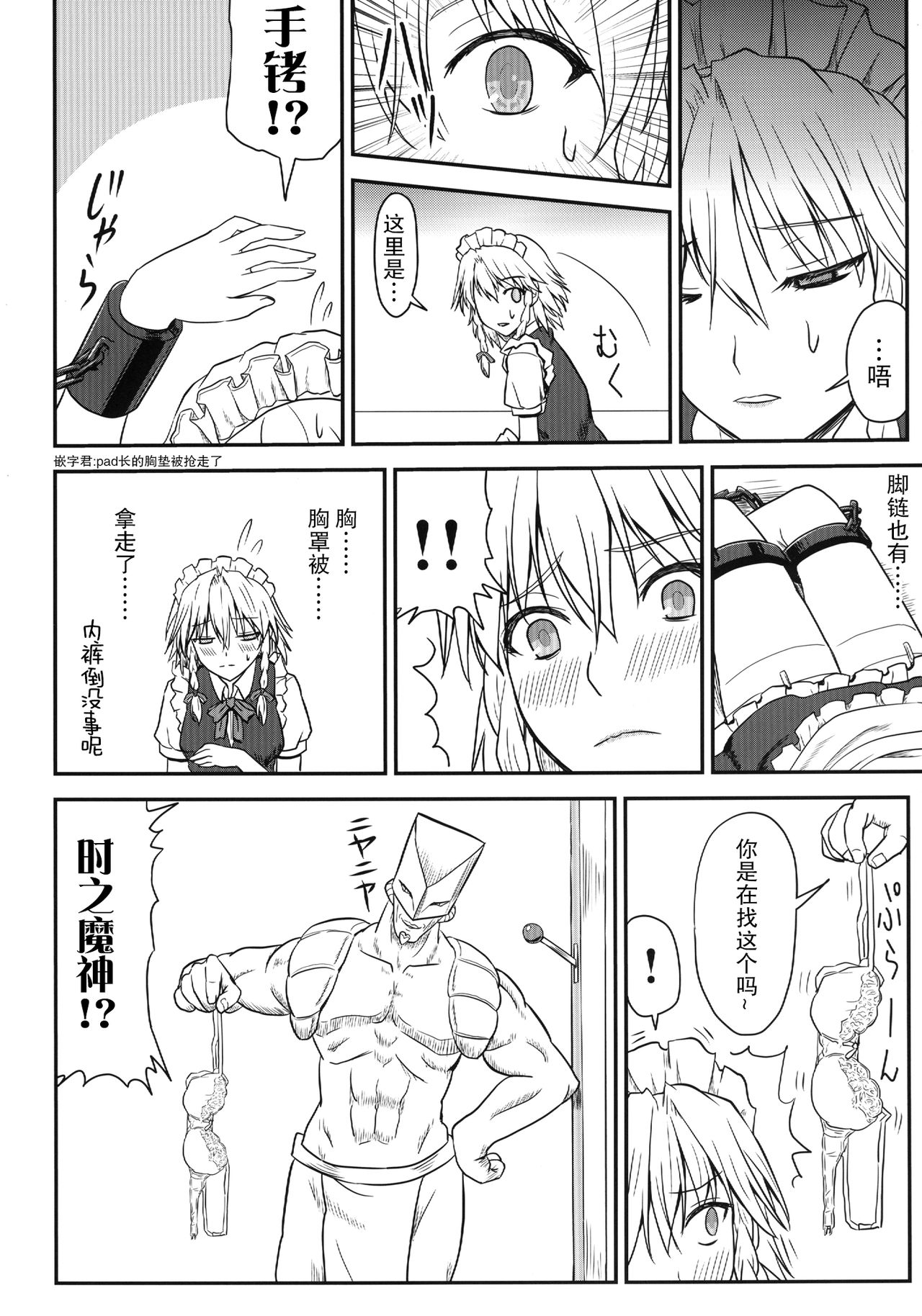[Sumeragi Designs (Sumeragi Seisuke)] D4C (Touhou Project) [Chinese] [基德漢化組] [Digital] page 10 full