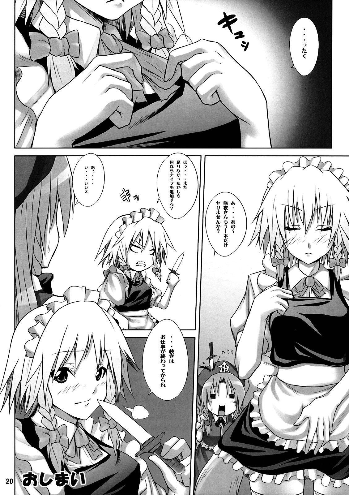 (C76) [Nounai Ekijiru (somejima)] Maid in China (Touhou Project) page 21 full