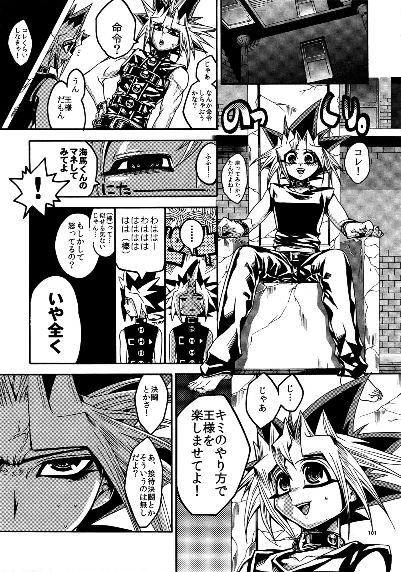 (C90) [Quartzshow (hari)] RE:WW5 Yami-Hyou Sairoku-Shuu (Yu-Gi-Oh!) page 101 full