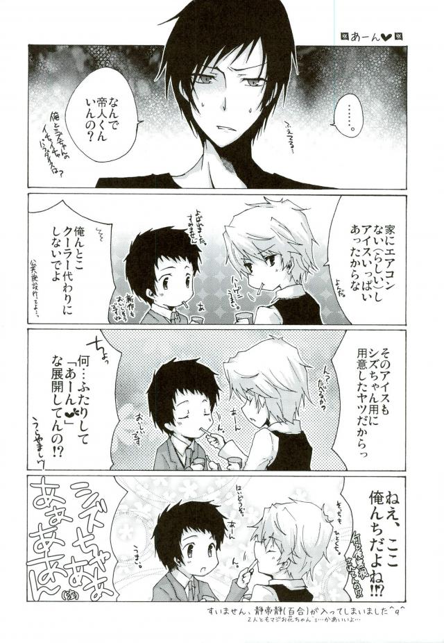 (Sono Otoko, Saikyou ni Tsuki x 2) [Soraironoenogu (Kanei Yoh)] Oishiku Tabete Kudasai. (Durarara!!) page 5 full