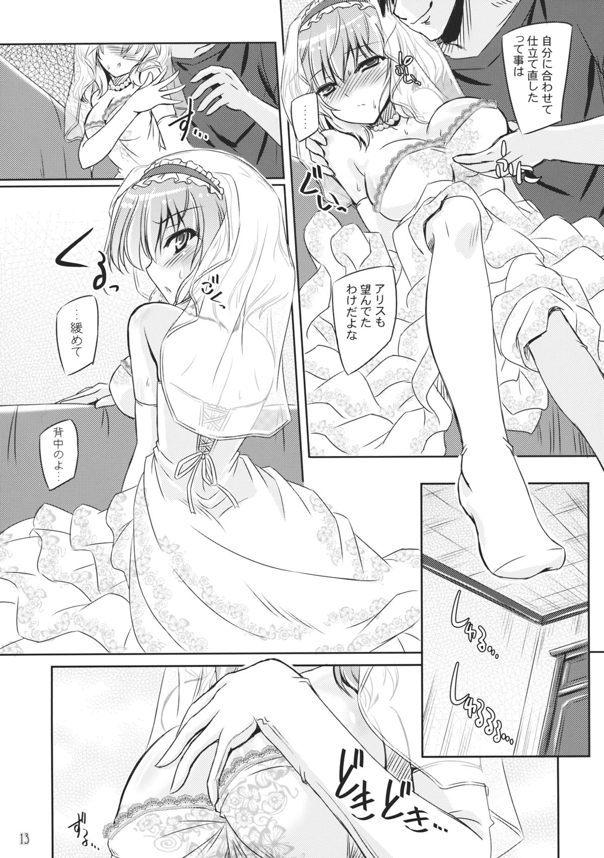 (Reitaisai 11) [Reverse Noise (Yamu)] Loose Strings 2 (Touhou Project) page 12 full