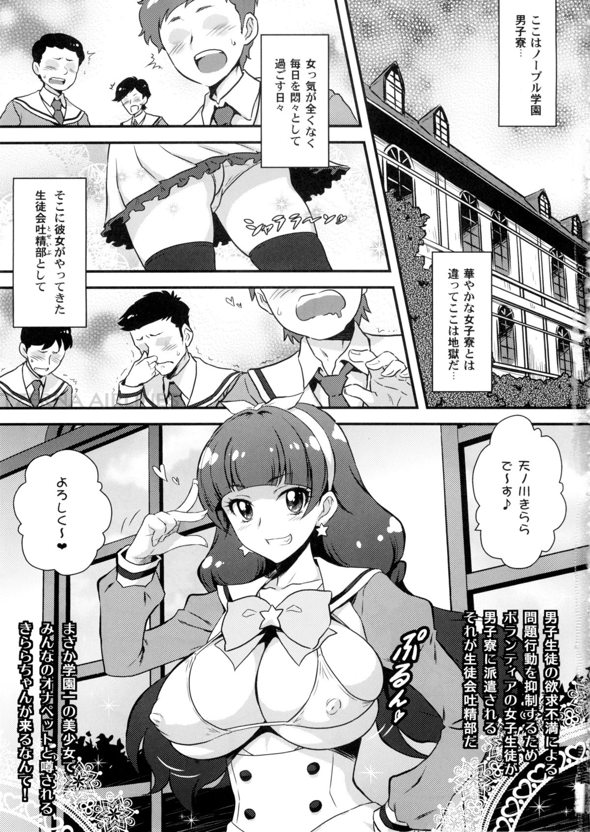 (C88) [Yorokobi no Kuni (JOY RIDE)] Yorokobi no Kuni Vol. 25 Seitokai Toseibu Kirara (Go! Princess PreCure) page 2 full