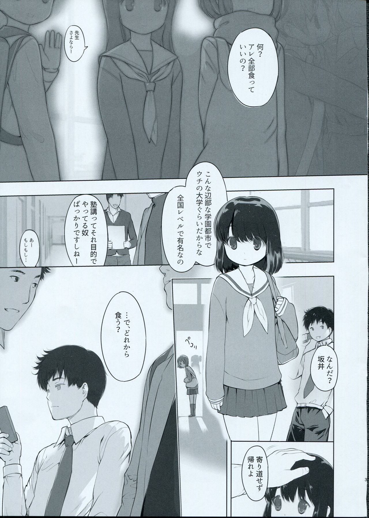 (C91) [EAR-POP (Misagi Nagomu)] Used to Be a Child page 2 full