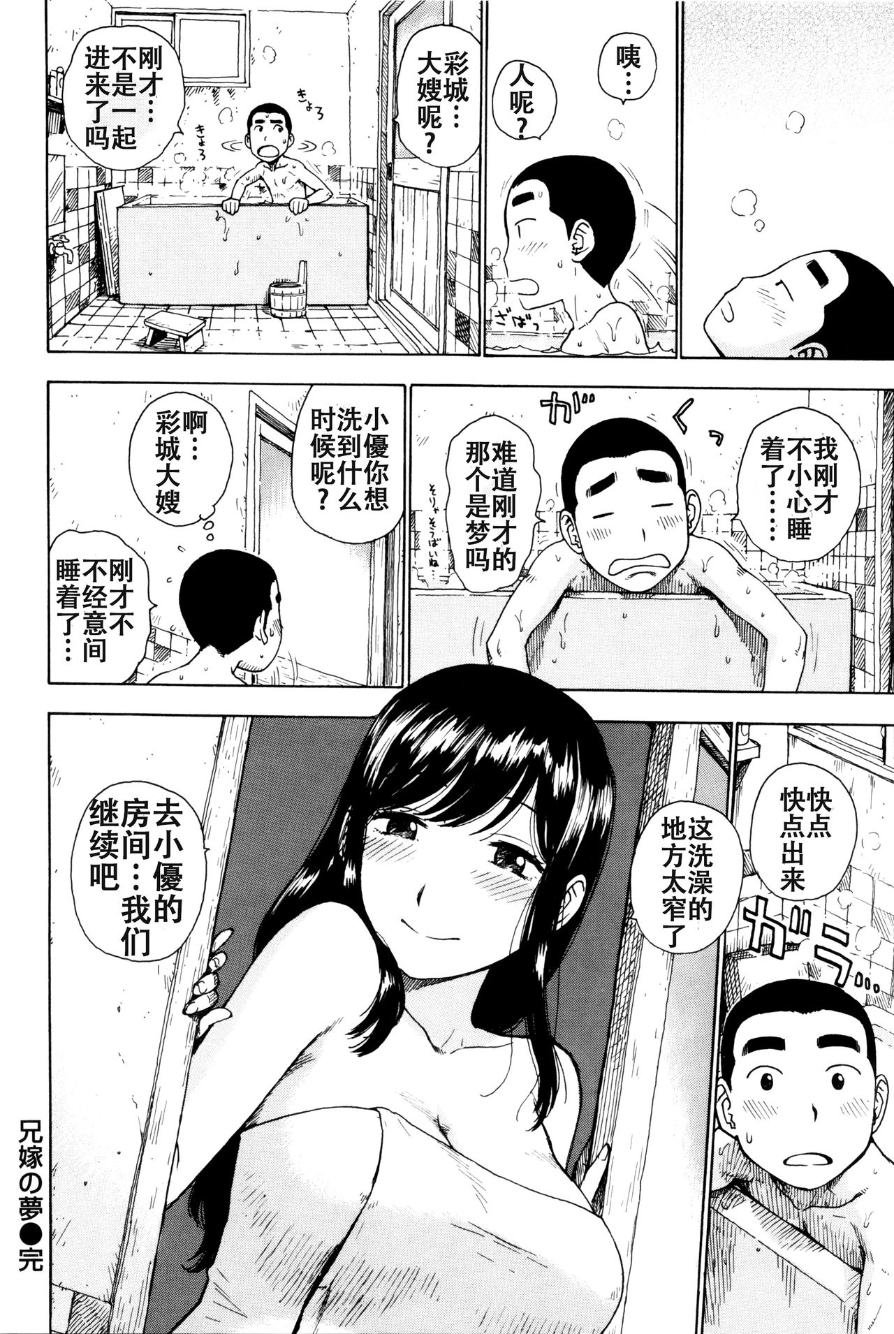 [Karma Tatsurou] Aniyome no Yume (Fushidara Biyori) [Chinese] [Tnkt个人汉化] page 17 full