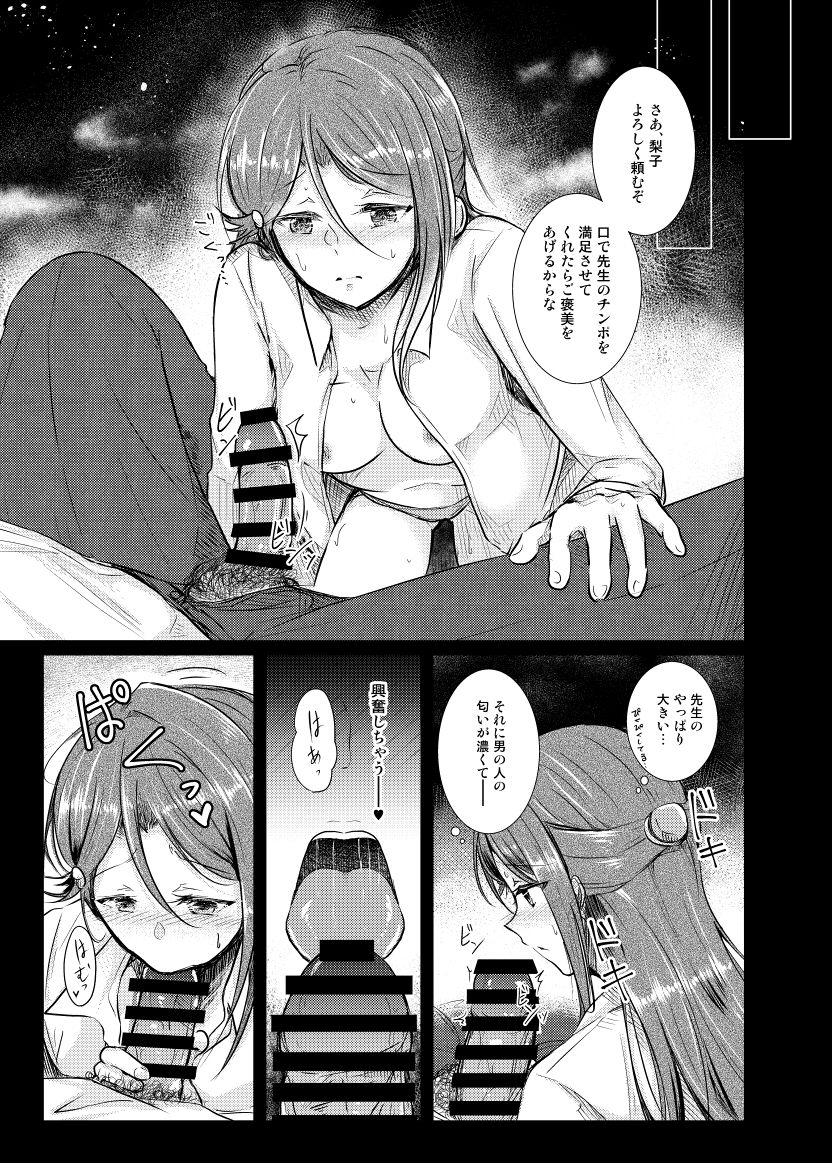 [REINO BLANCO (Haz)] Ri: Zero kara Hajimeru Chiiku Seikatsu (Love Live! Sunshine!!) [Digital] page 5 full