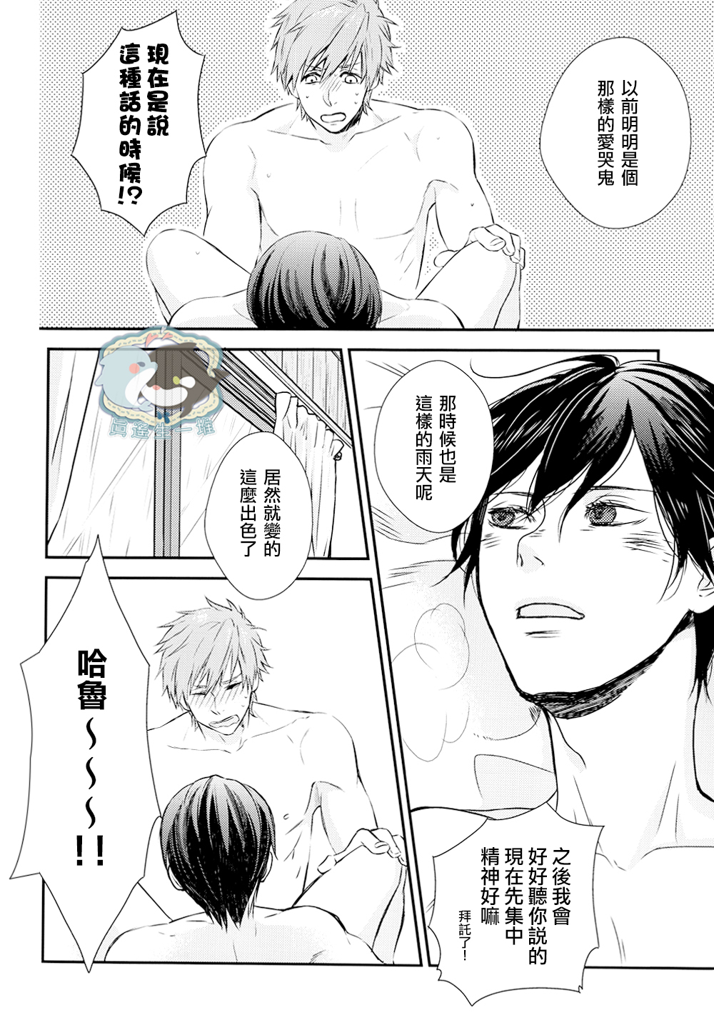 [GO MAD, Q3, Makeinu tousou geki.] Roulette (Free!) [Chinese] page 19 full