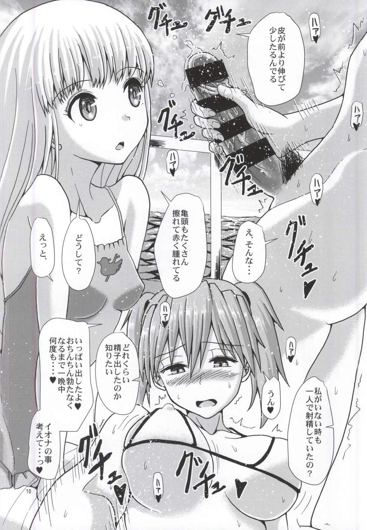 (Futaket 11) [Aoba Q Madou (Hakaba Yodomu)] Futari no Arpeggio (Arpeggio of Blue Steel) page 9 full