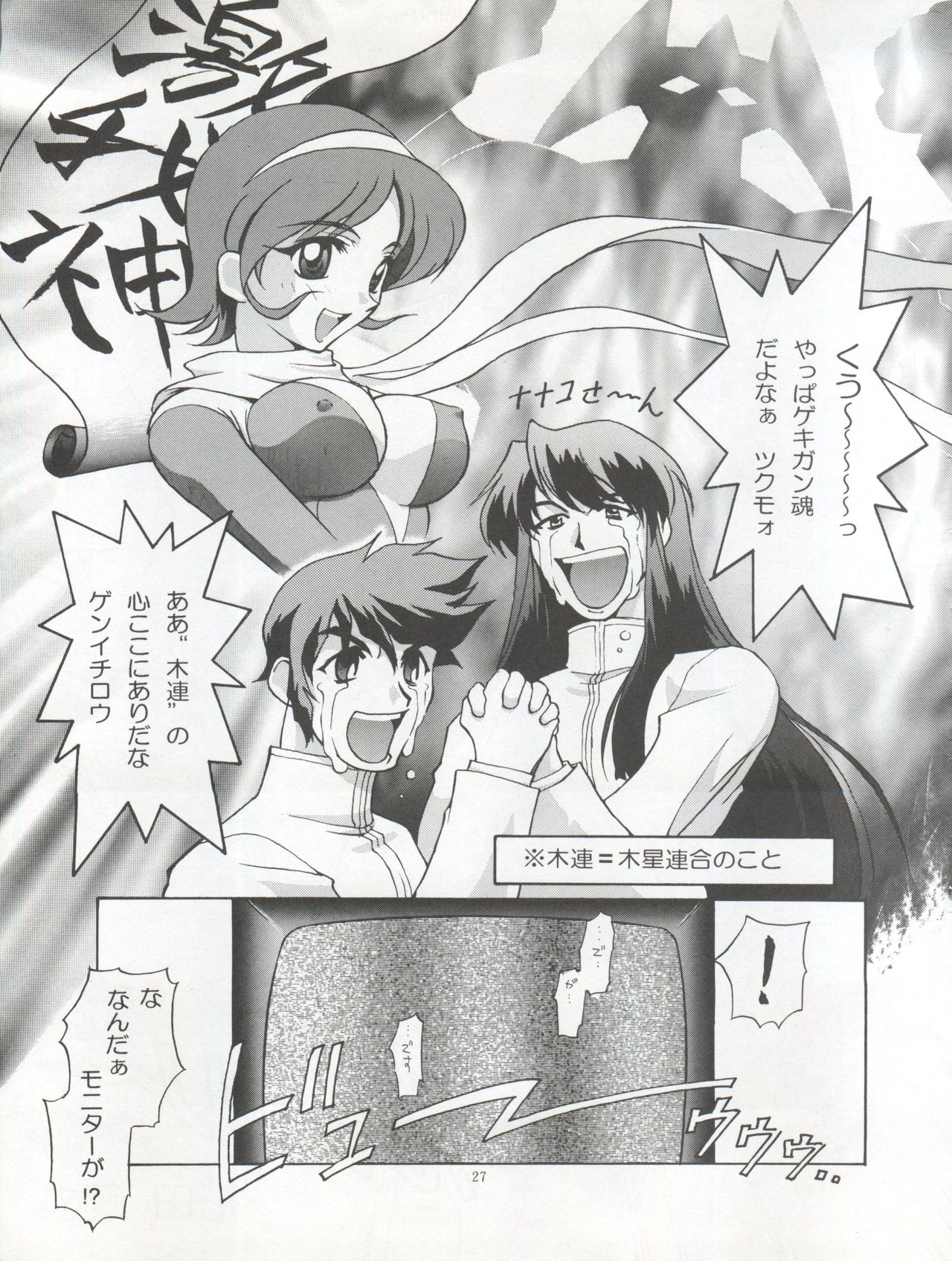 [TIMTIM MACHINE (Kazuma G-Version, Hanada Ranmaru)] TIMTIM Machine 4 Gou (Martian Successor Nadesico) page 28 full