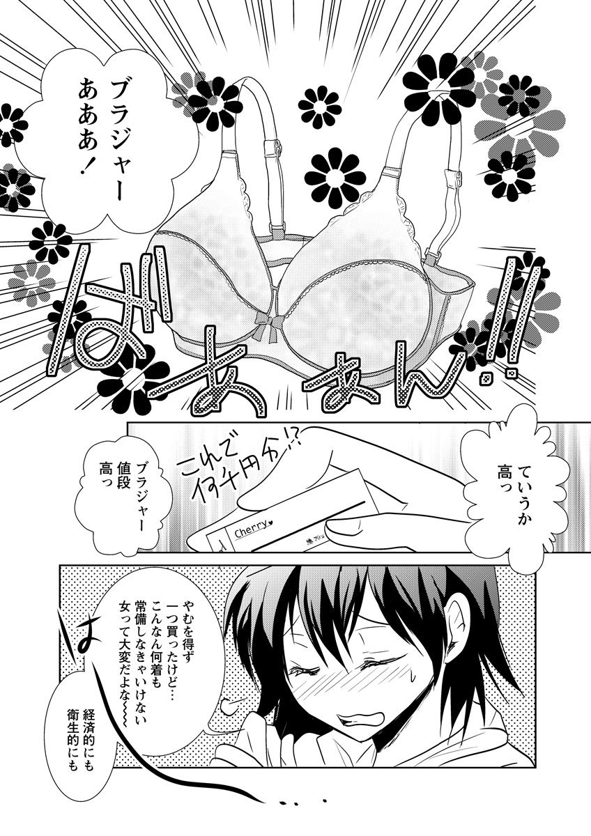 Kiken renai M52 page 49 full