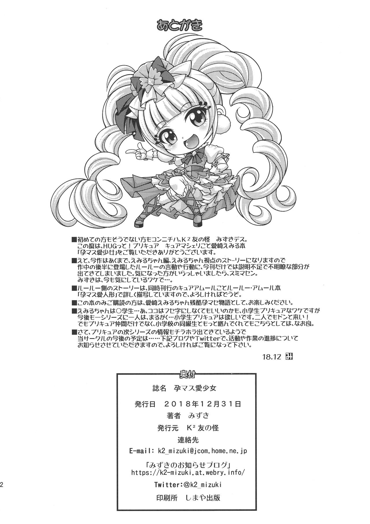 (C95) [K2 Tomo no Kai (Mizuki)] Haramasu Macherie (Hugtto! PreCure) [English] [Doujins.com] page 21 full