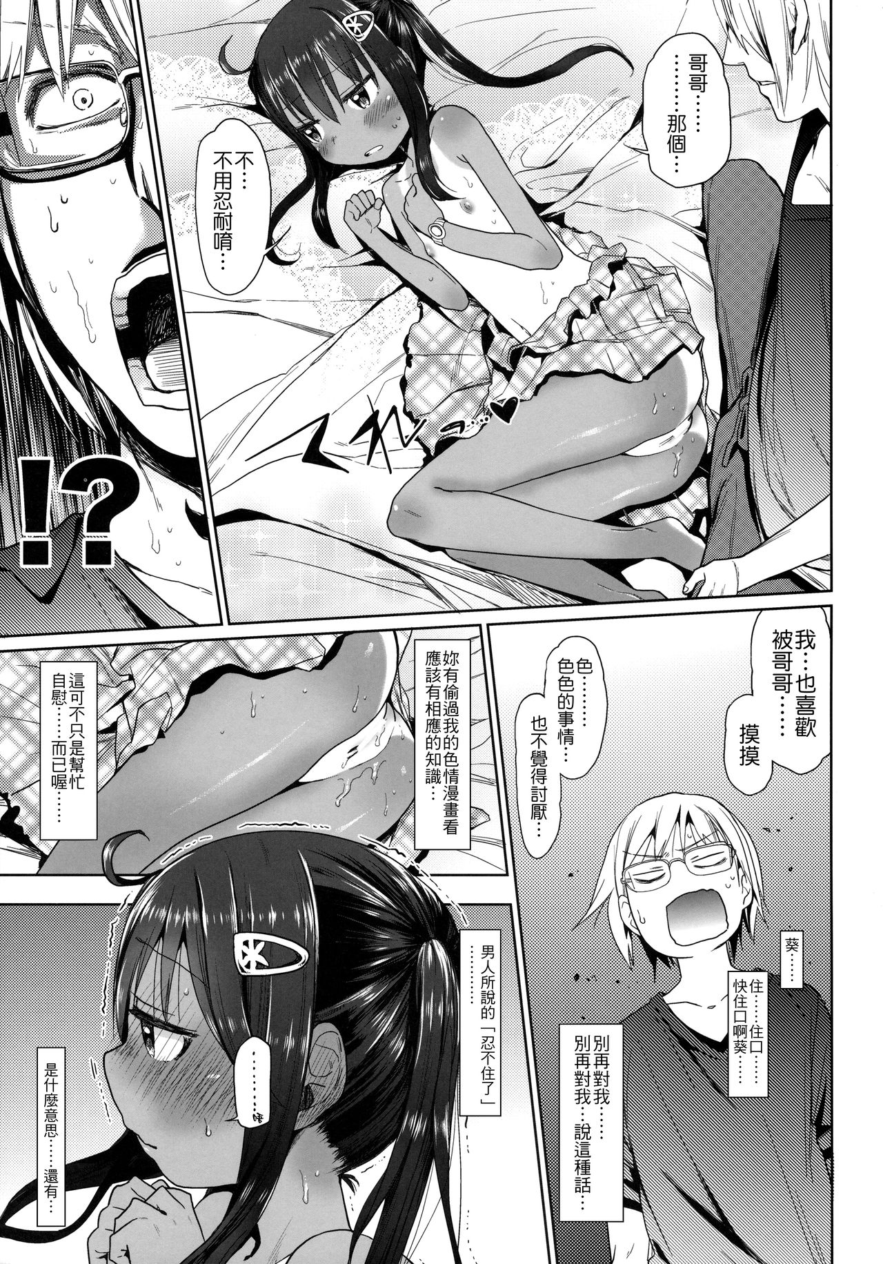 (SC64) [Arekusa Thunder (Arekusa Mahone)] GirlS Aloud!! Vol. 05 [Chinese] [Badluck1205] page 14 full