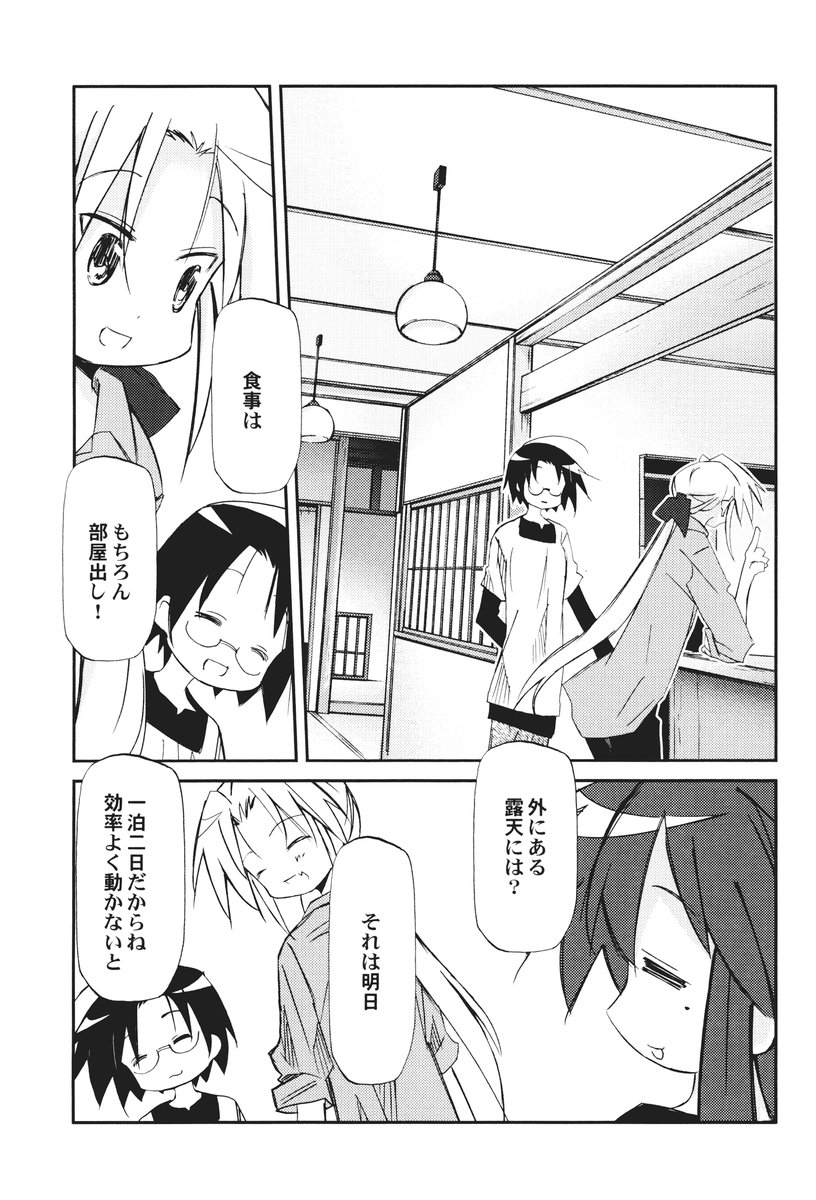 (C72) [Rengaworks (Renga)] Ikaho Onsen Monogatari (Lucky Star) page 6 full