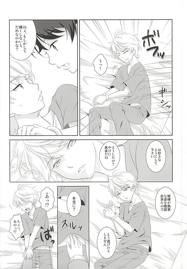 (SUPER24) [ZEB+ (Nanao)] Karamaru Ito o Taguru (ALDNOAH.ZERO) page 15 full