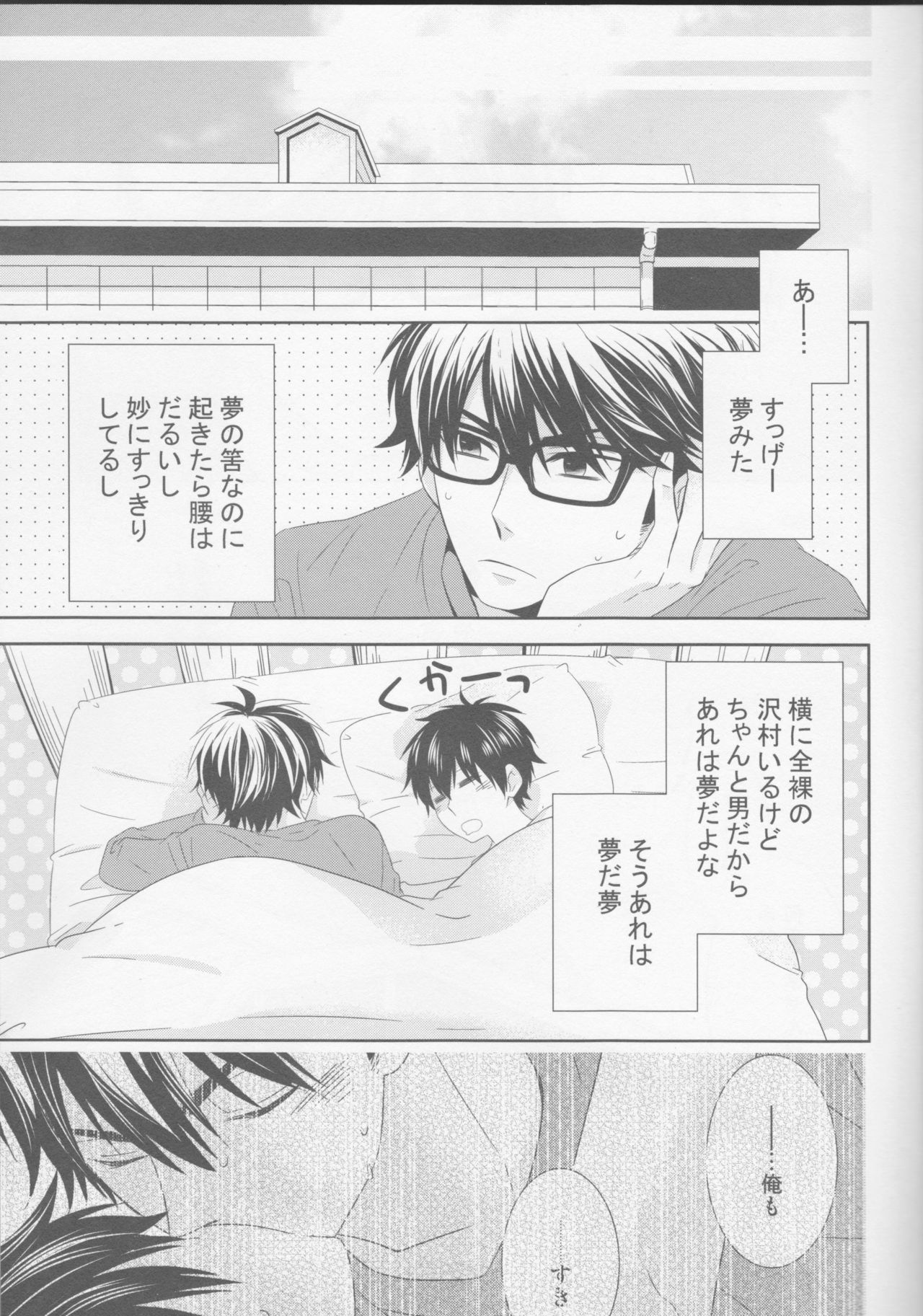 (C89) [Furikake. (Noritama)] Shitsuren Metamorphose (Daiya no Ace) page 17 full