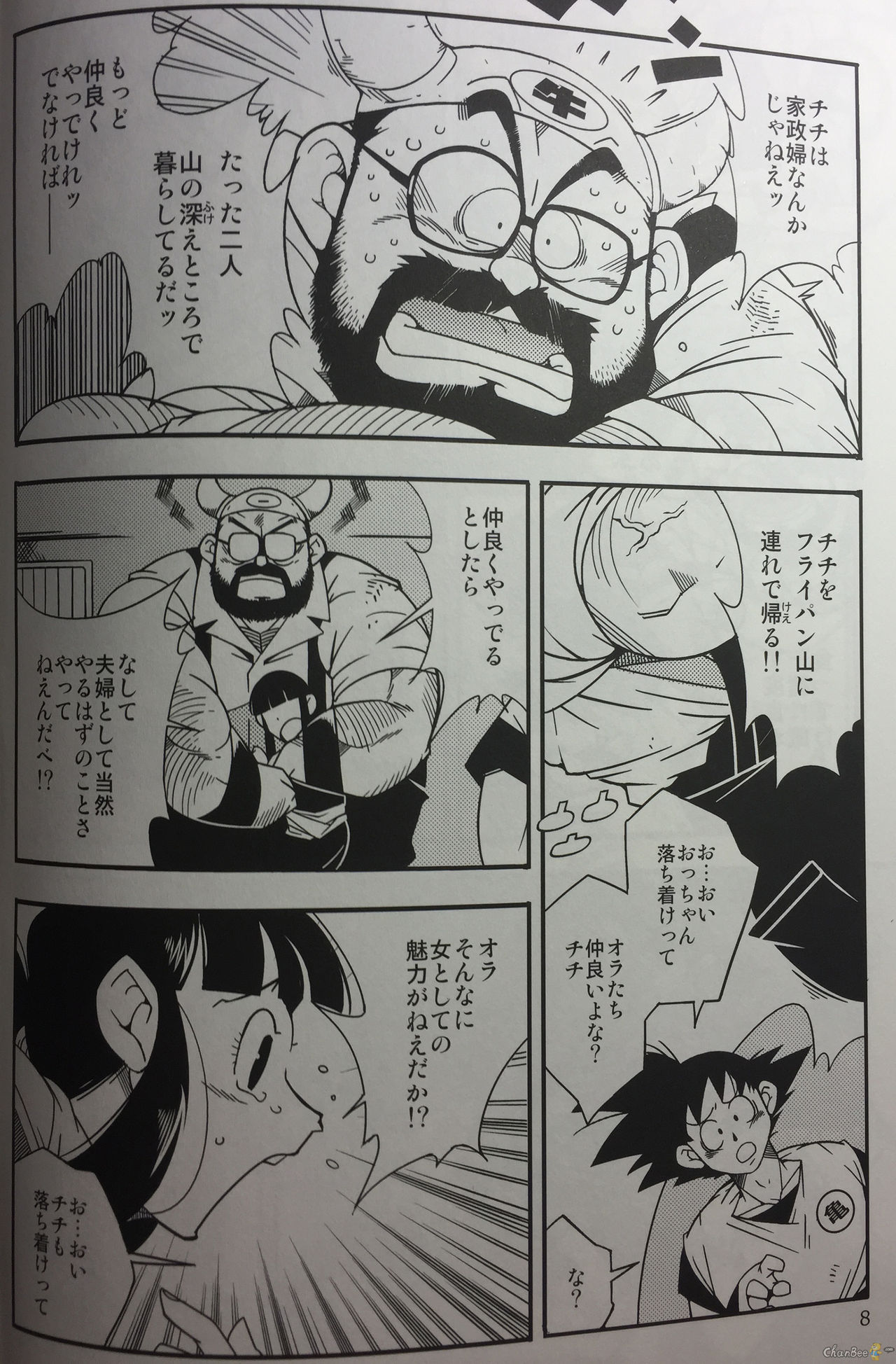 (YAROU KINGDOM v.s.2) [Deresuke Syuppan (Heppoko Taro)] Hanamuko Shugyou (Dragon Ball Z) page 5 full