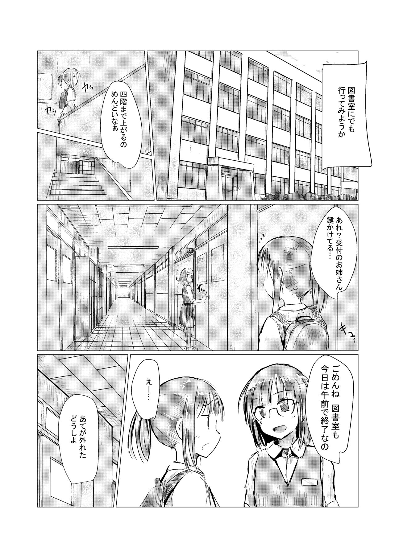 [Rorerore-ya (Roreru)] Shoujo to Gozen Jugyou page 4 full