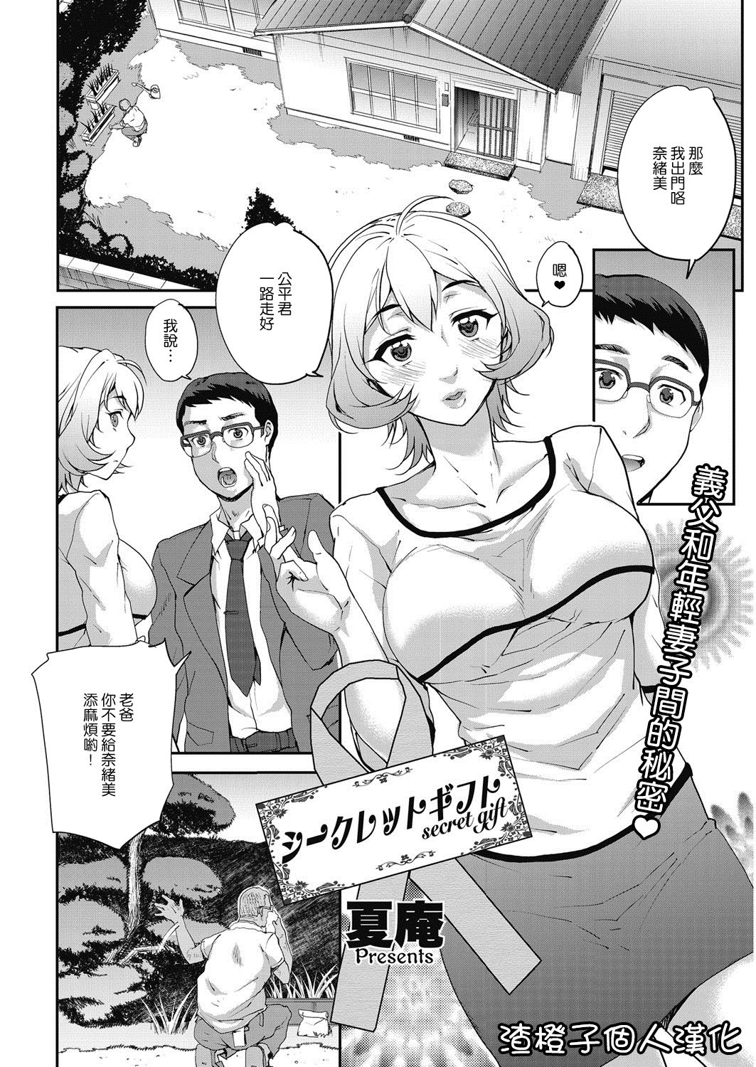 [Carn] Secret Gift (COMIC HOTMiLK Koime Vol. 5) [Chinese] [渣橙子個人漢化] [Digital] page 1 full