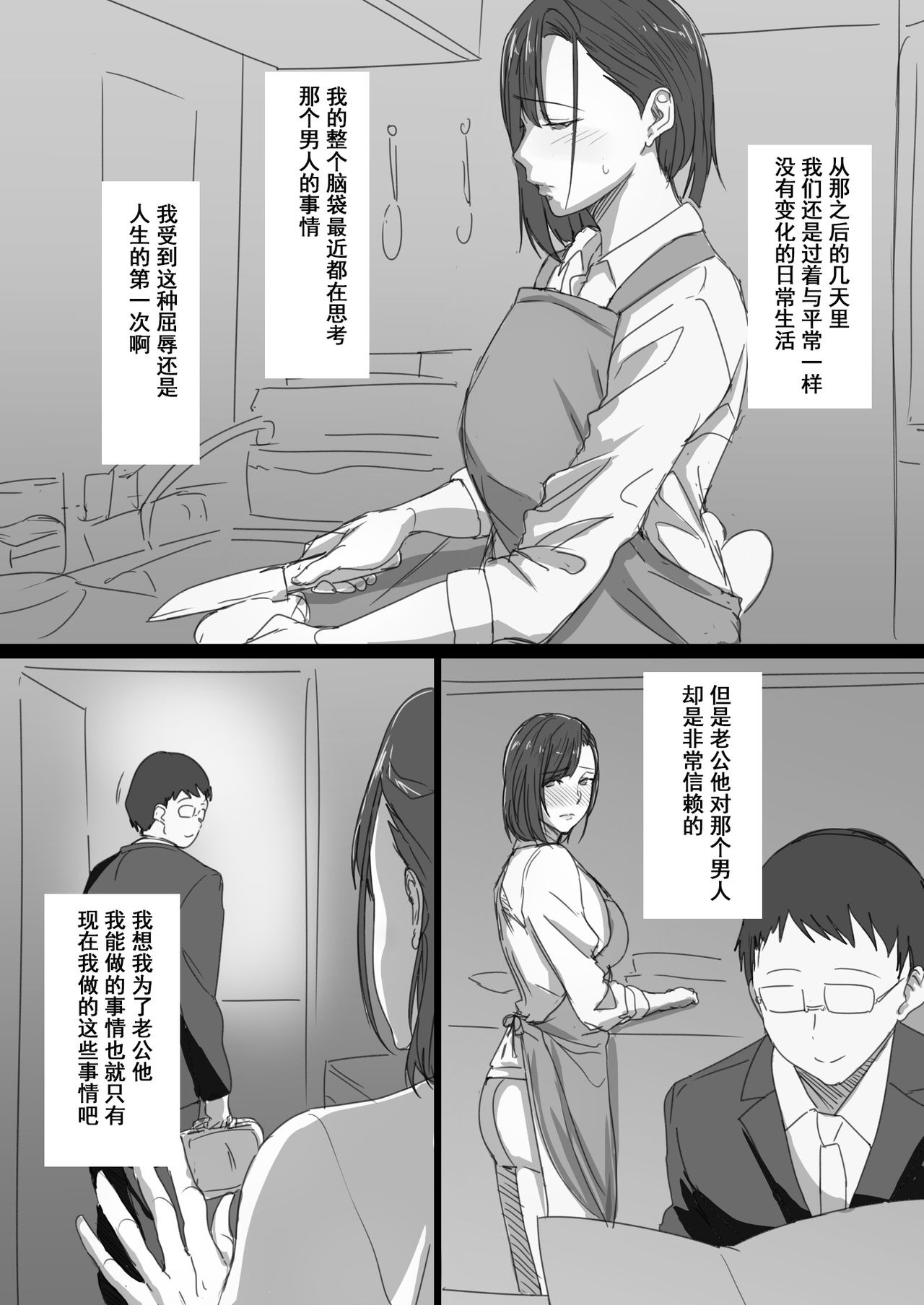 [Hari Poteto] Kouman Tsuma ga Netorarete - Charao no Kyokon ni Ochita Pride [Chinese] [含着个人汉化] page 20 full