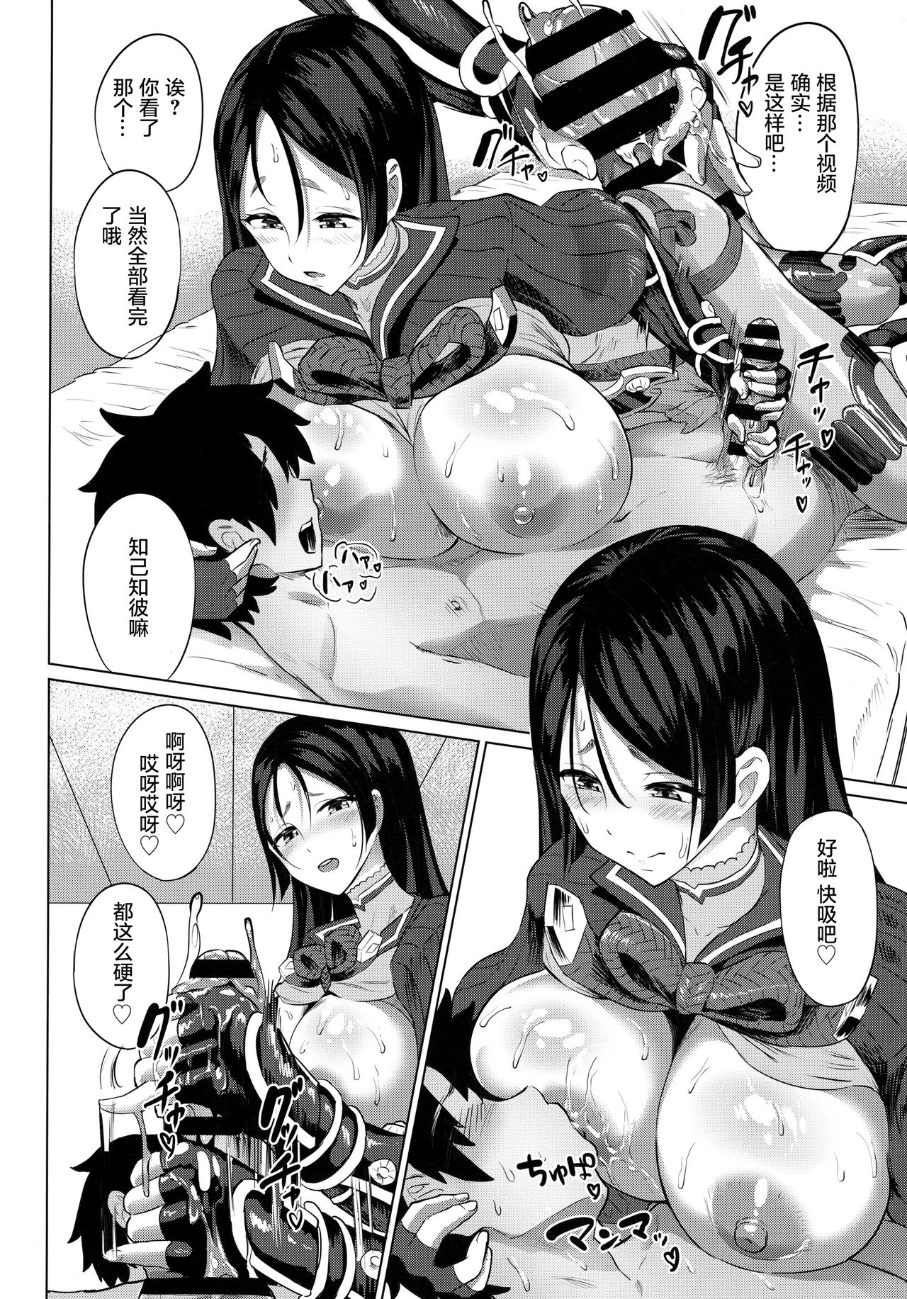 (C92) [nul_Neverland (Navier Haruka 2T)] Raikou Mama to Nurunuru Shitai!!! (Fate/Grand Order) [Chinese]  [萌谷汉化] page 4 full