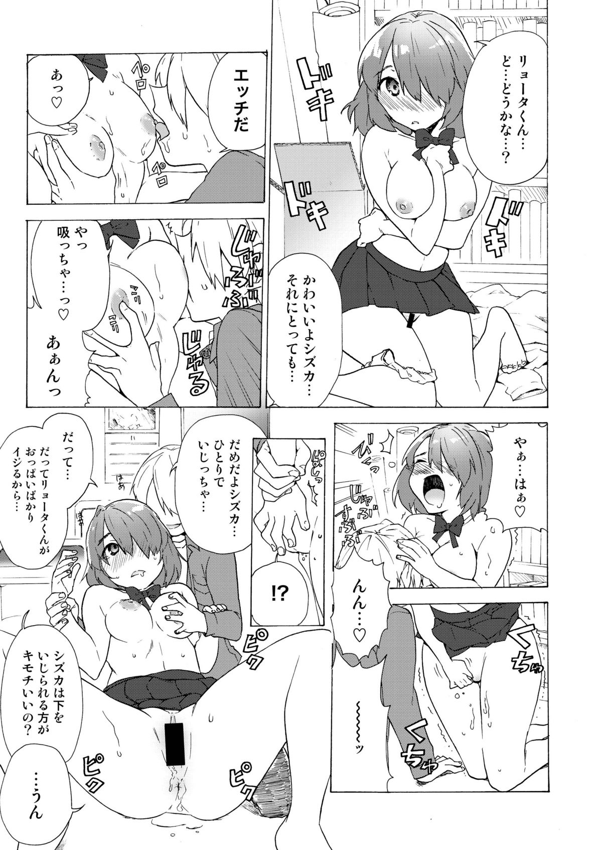 (C79) [Tiramisu (Kari)] Boku no Kanojo wa Jimi page 19 full