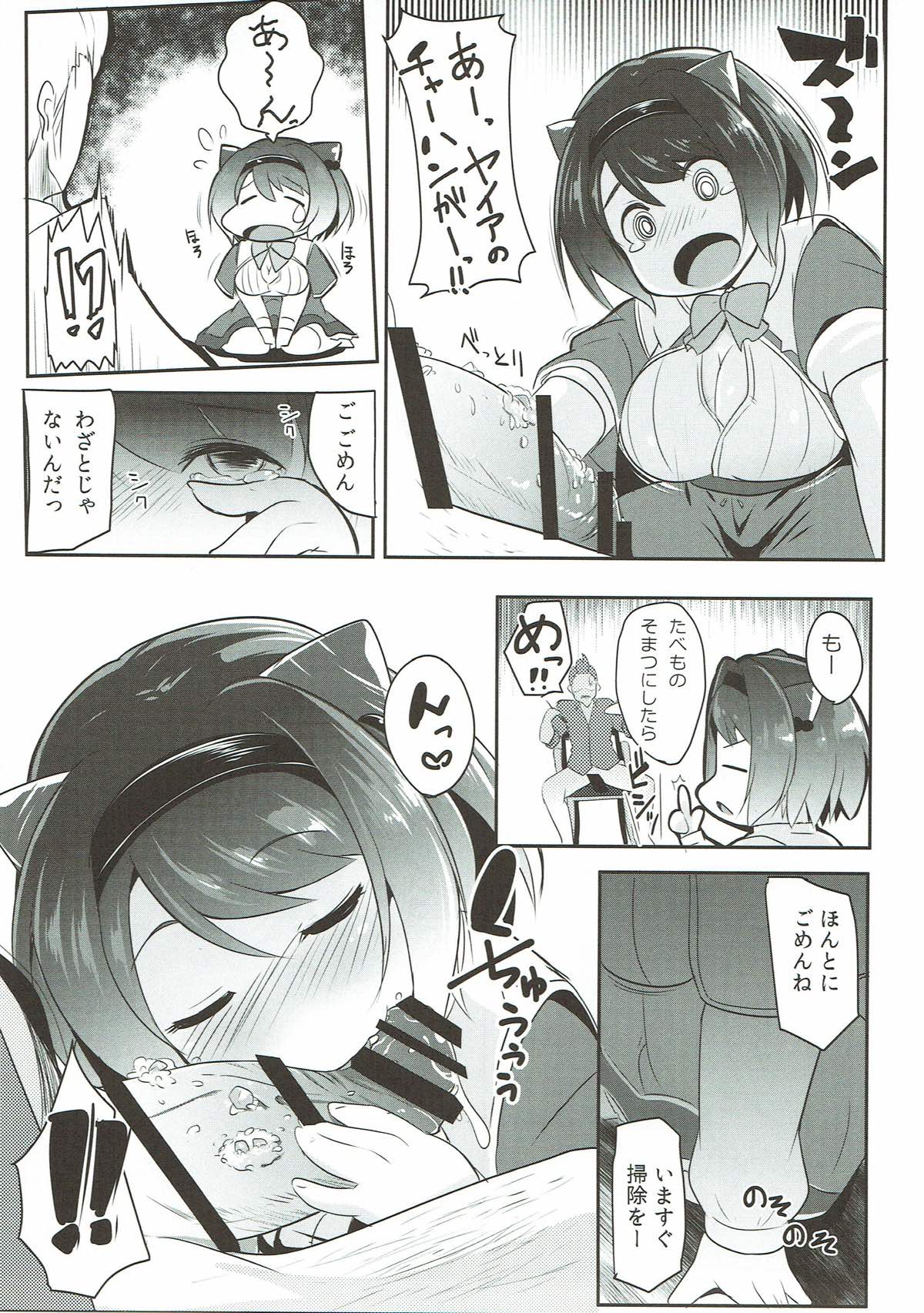 (Graket 2)  [Hitsuji Kikaku (Muneshiro)] Yaia no Otetsudai Daisakusen (Granblue Fantasy) page 12 full