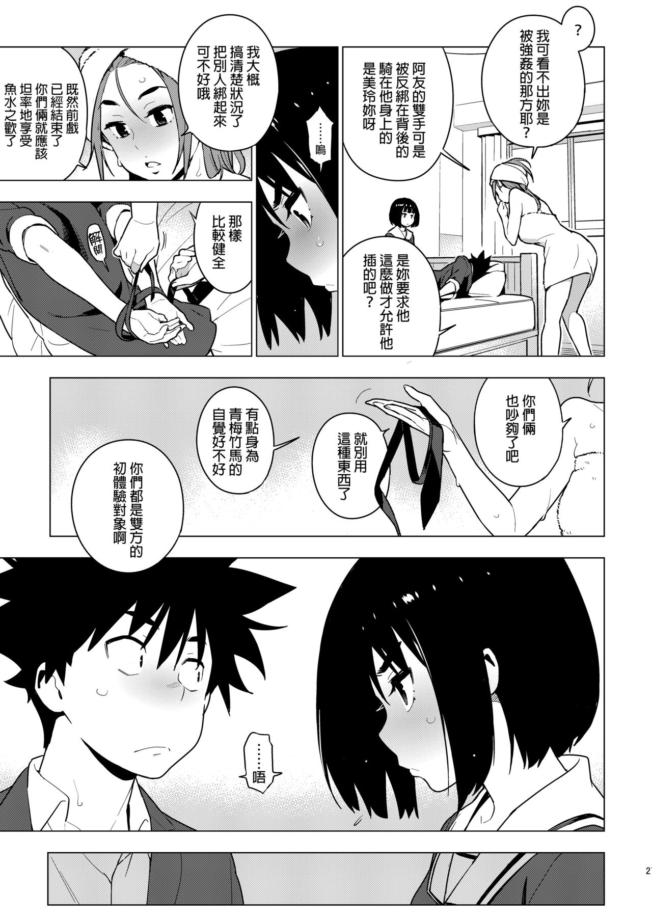 [enuma elish (Yukimi)] Osananajimi [Chinese] [final個人漢化] [Digital] page 26 full