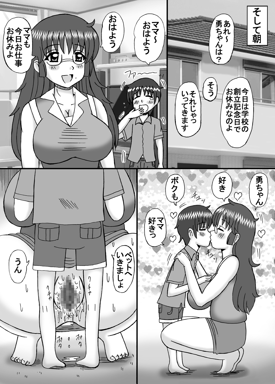 [Neko Melonya (Kurokawa Ryu)] Mama to Oneechan wa Boku no Mono [Digital] page 71 full