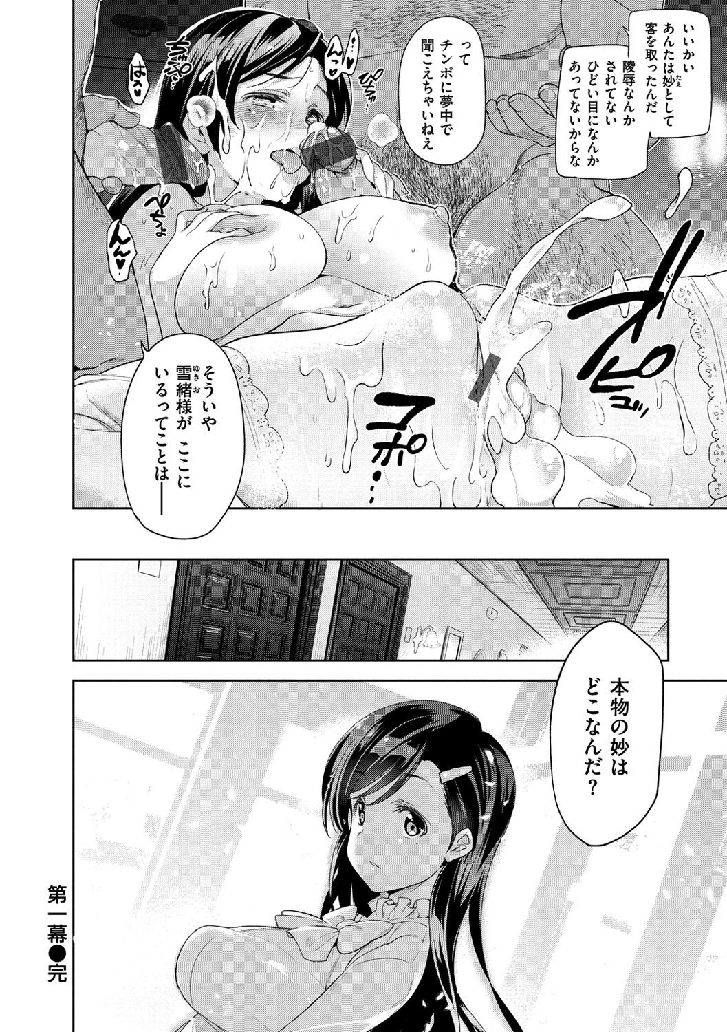 [Inue Shinsuke] Hime-sama Otoshi - Fallen Princesses [Digital] page 39 full