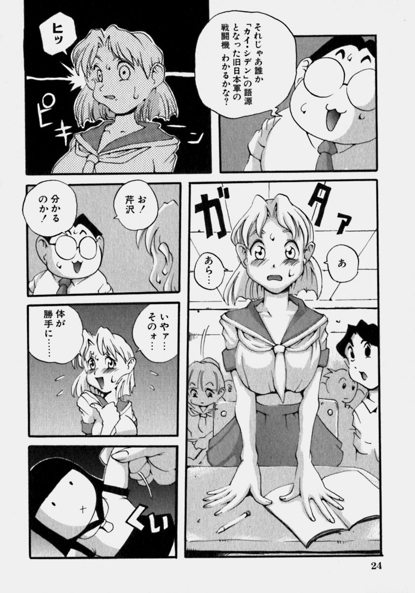 [PEN Gindou] Innyuu Ranbu page 25 full