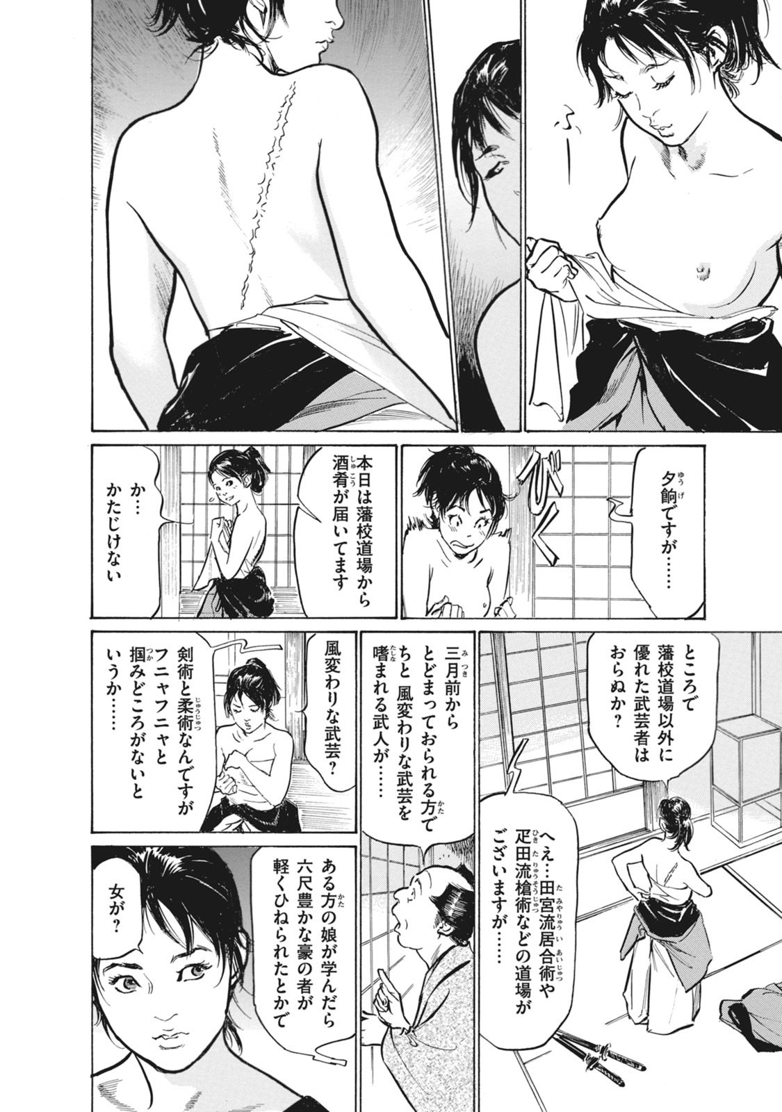 [Hazuki Kaoru, Takamura Chinatsu] Ukiyo Tsuya Zoushi 7 page 10 full