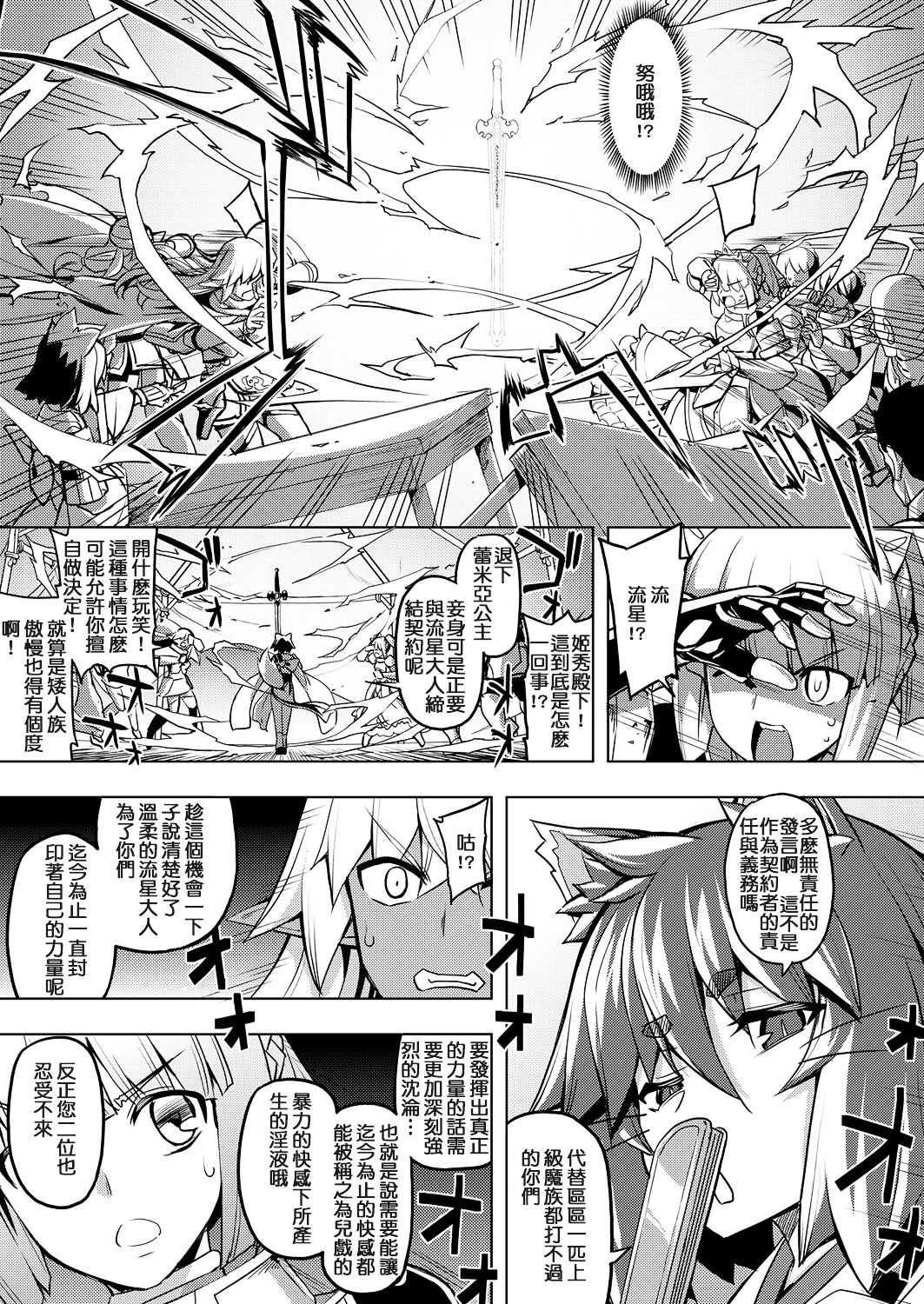 [Namonashi] Maken no Kishi Daiyonmaku (COMIC ExE 06) [Chinese] [嗶咔嗶咔漢化組] [Digital] page 7 full