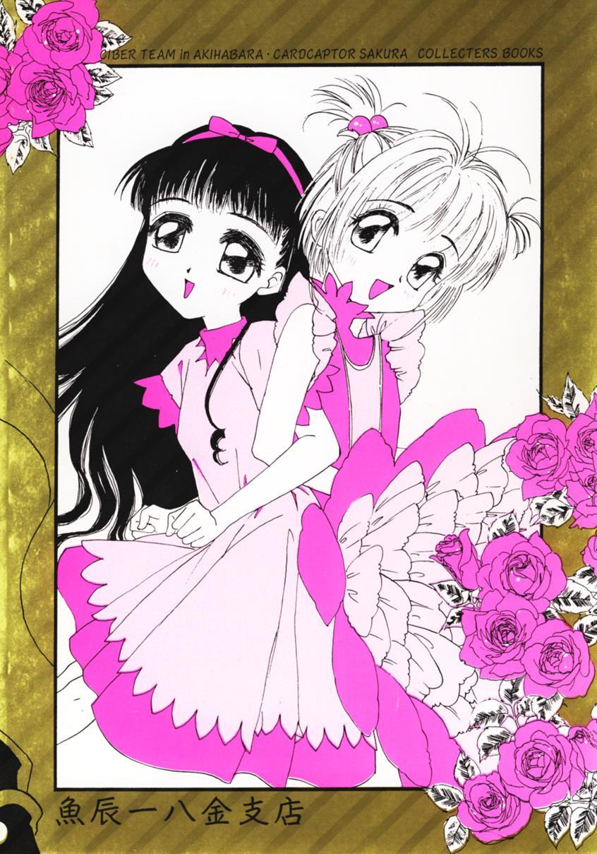 [Uotatsu18kinshiten (Fujimori Saya, Kotoko, Shinichi Kasumi)] Kanojo to Watashi no Jijou (Akihabara Dennou Gumi, Card Captor Sakura) page 38 full