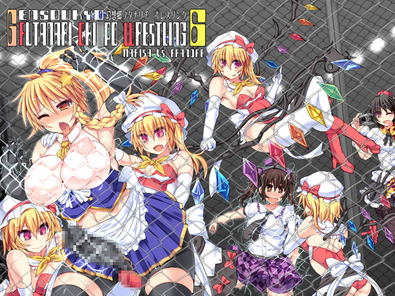 (Reitaisai 12) [Stapspats (Hisui)] Gensoukyou Futanari Chinpo Wrestling 6 - Marisa VS Flandre (Touhou Project) [Sample] page 1 full
