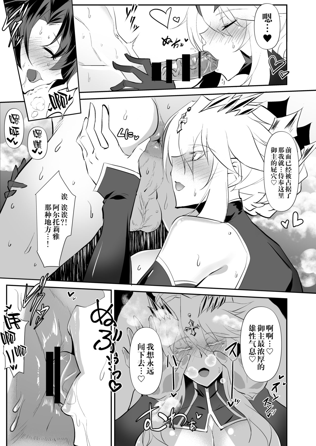 [Jikomankitsu. (WTwinMkII2nd)] Altrias true LOVE (Fate/Grand Order) [Chinese] [黎欧x新桥月白日语社] [Digital] page 10 full