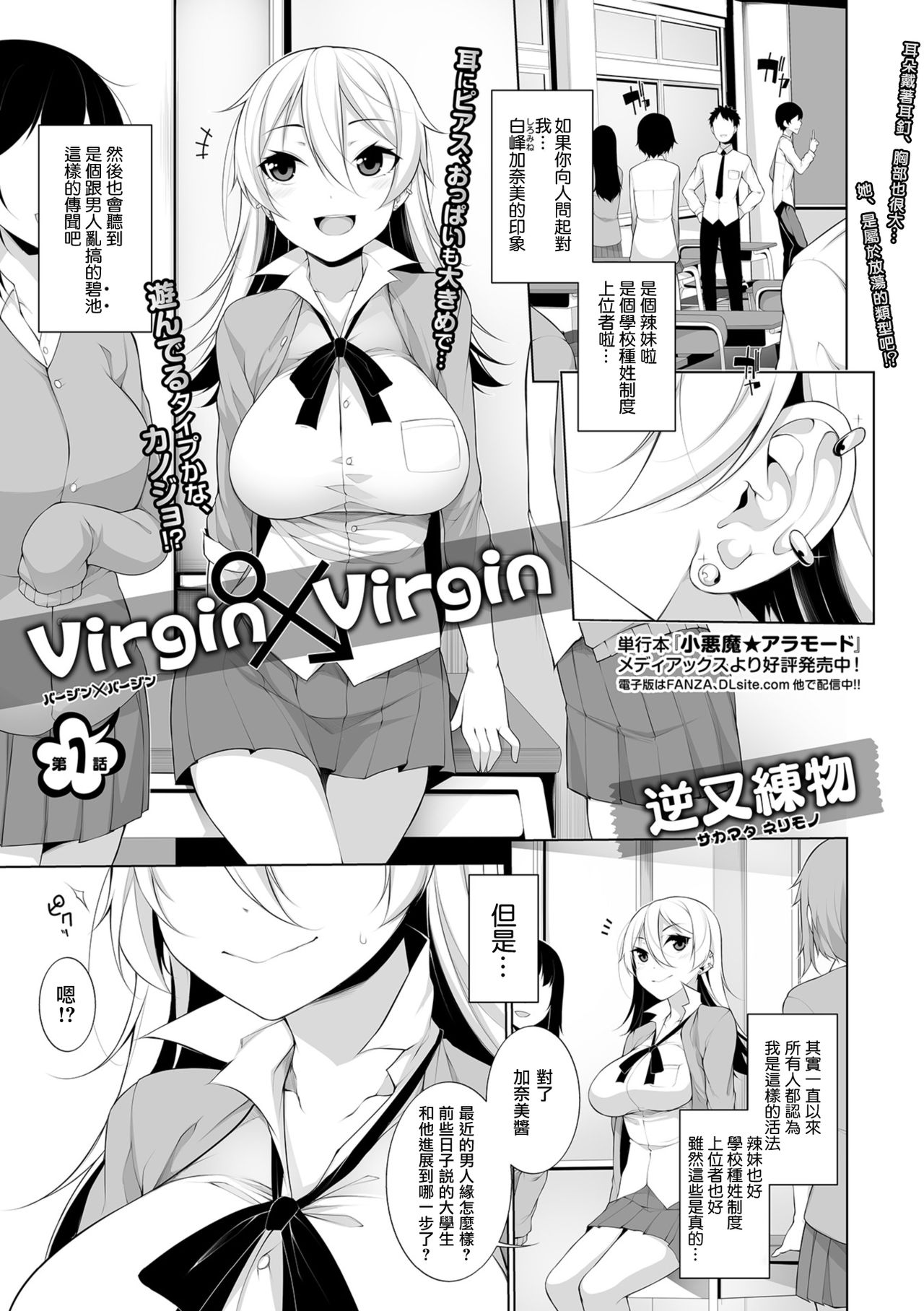 [Sakamata Nerimono] Virgin x Virgin Ch. 1 (COMIC Shigekiteki SQUIRT!! Vol. 10) [Chinese] [jhgccg个人机翻] [Digital] page 1 full